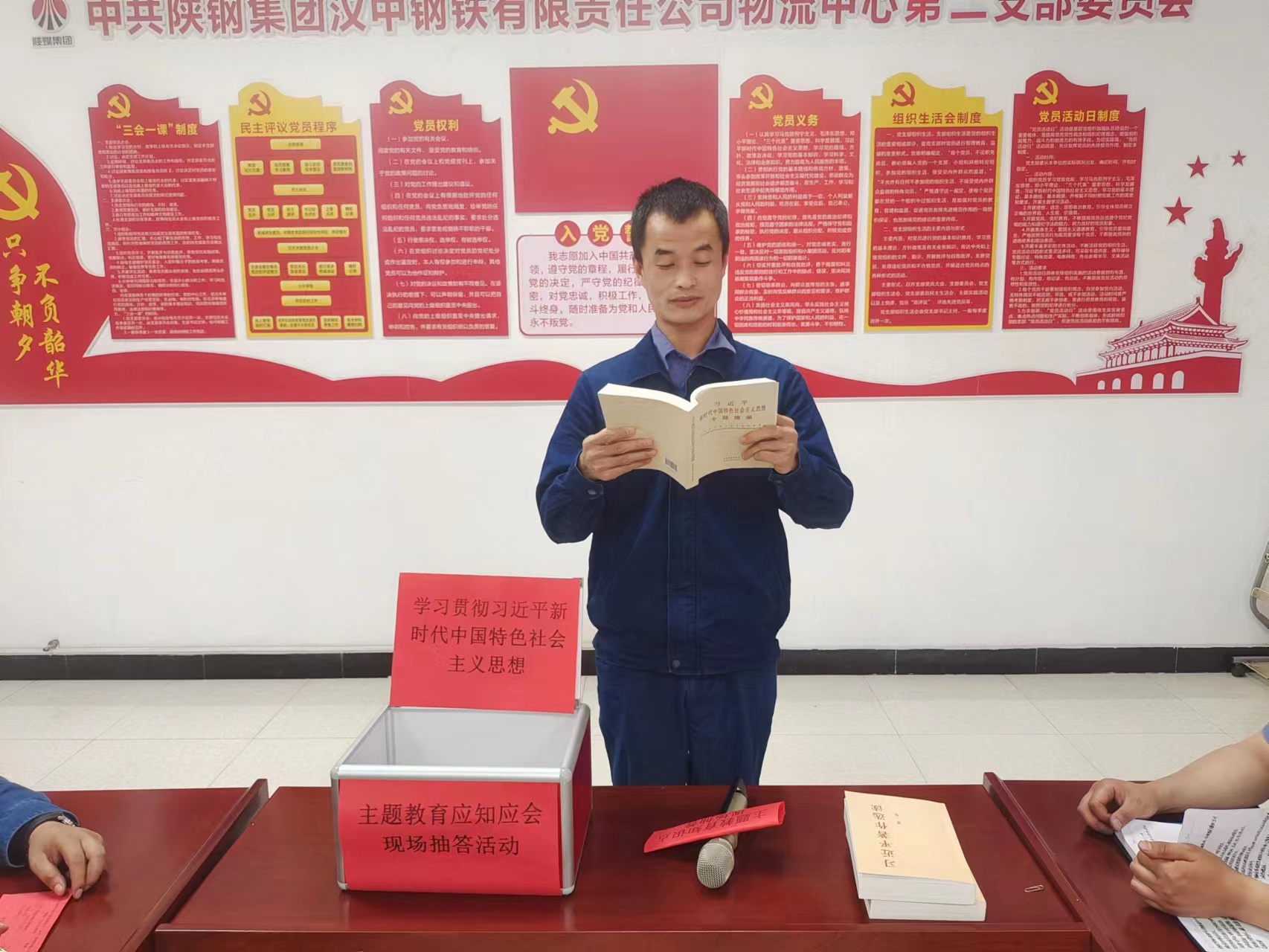 物流中心第二黨支部舉辦主題 教育應(yīng)知應(yīng)會(huì)現(xiàn)場(chǎng)答題活動(dòng)
