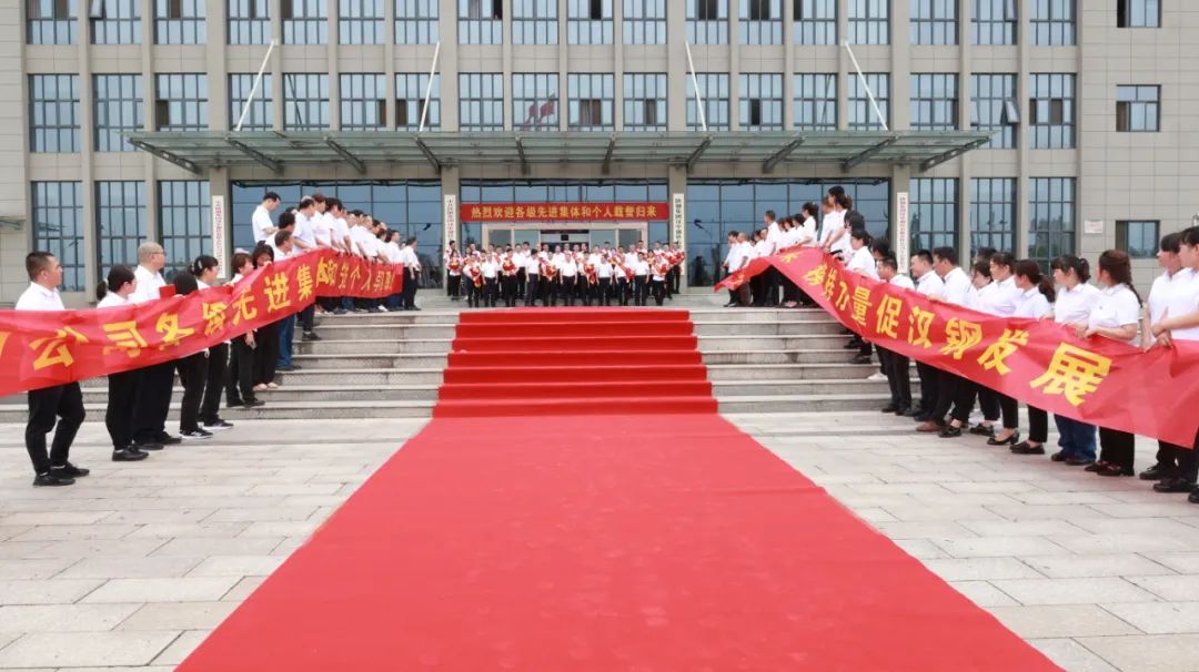 公司表彰2021-2022年度勞動模范和第三屆漢鋼工匠