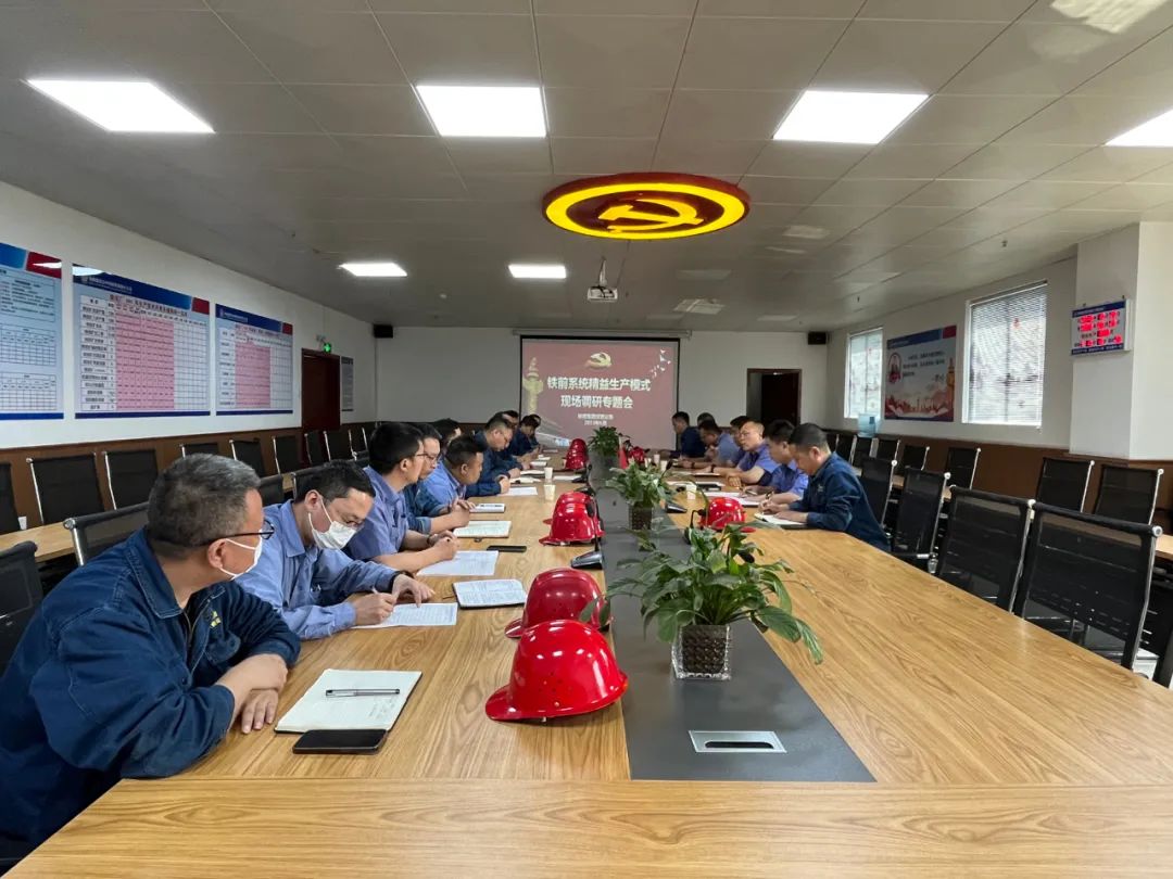 衛(wèi)軍民深入鐵前系統(tǒng)開展精益生產(chǎn)管理模式專題調(diào)研