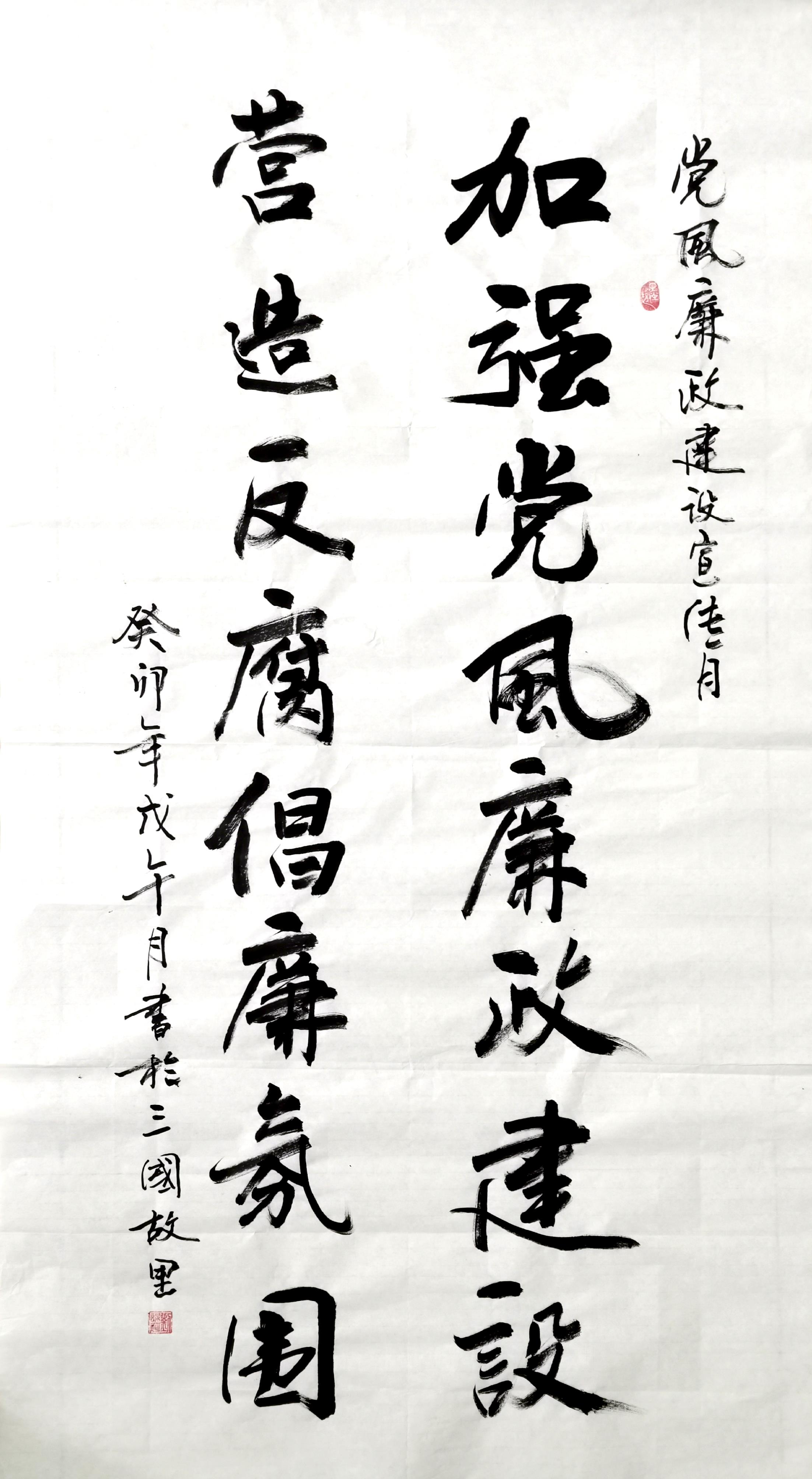 筆墨揚(yáng)正氣 畫影送清風(fēng)