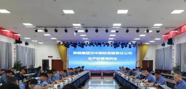 攻產(chǎn)量、提指標(biāo)、降成本 全面打贏兩大攻堅戰(zhàn)！公司召開周生產(chǎn)經(jīng)營例會