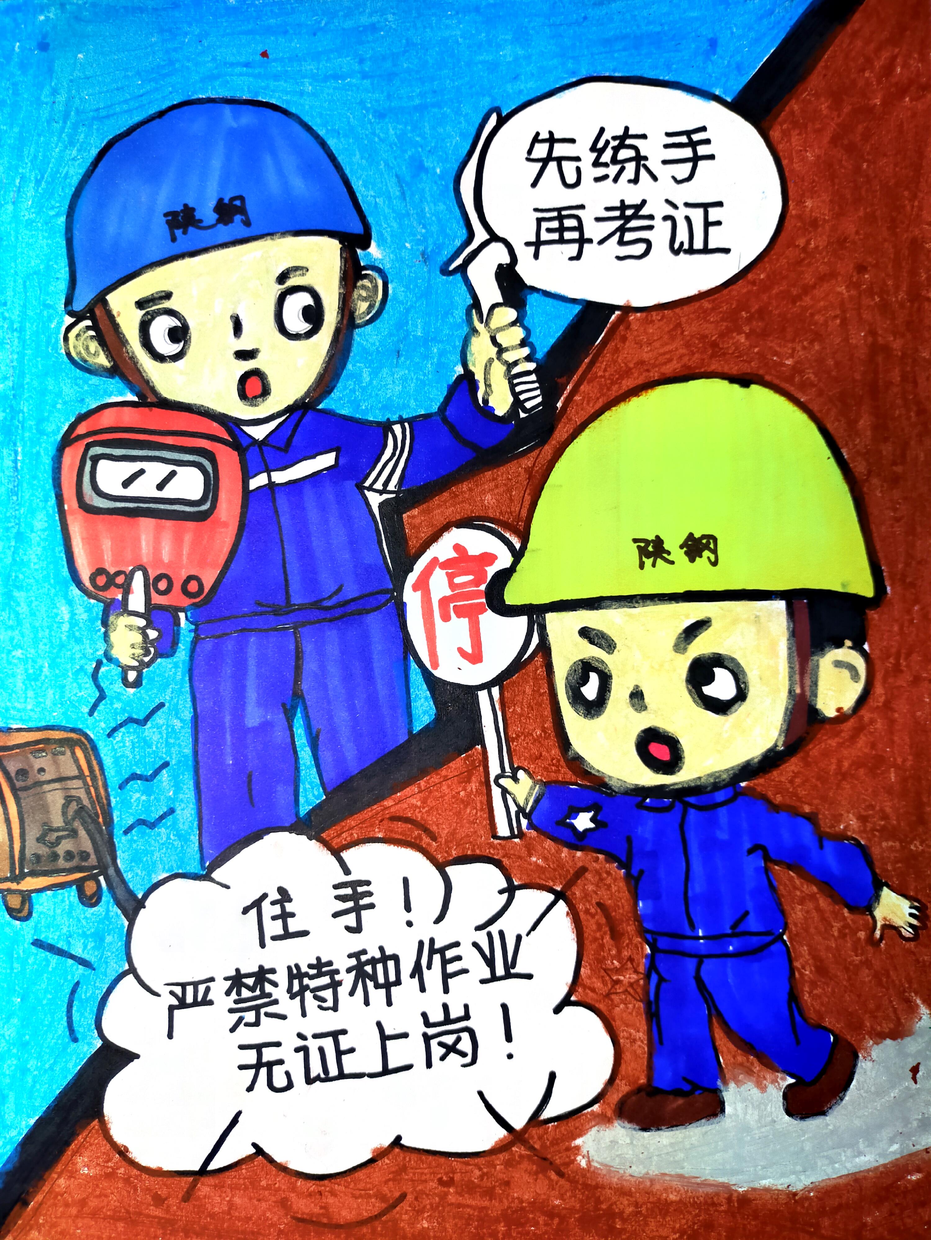 安全話與畫