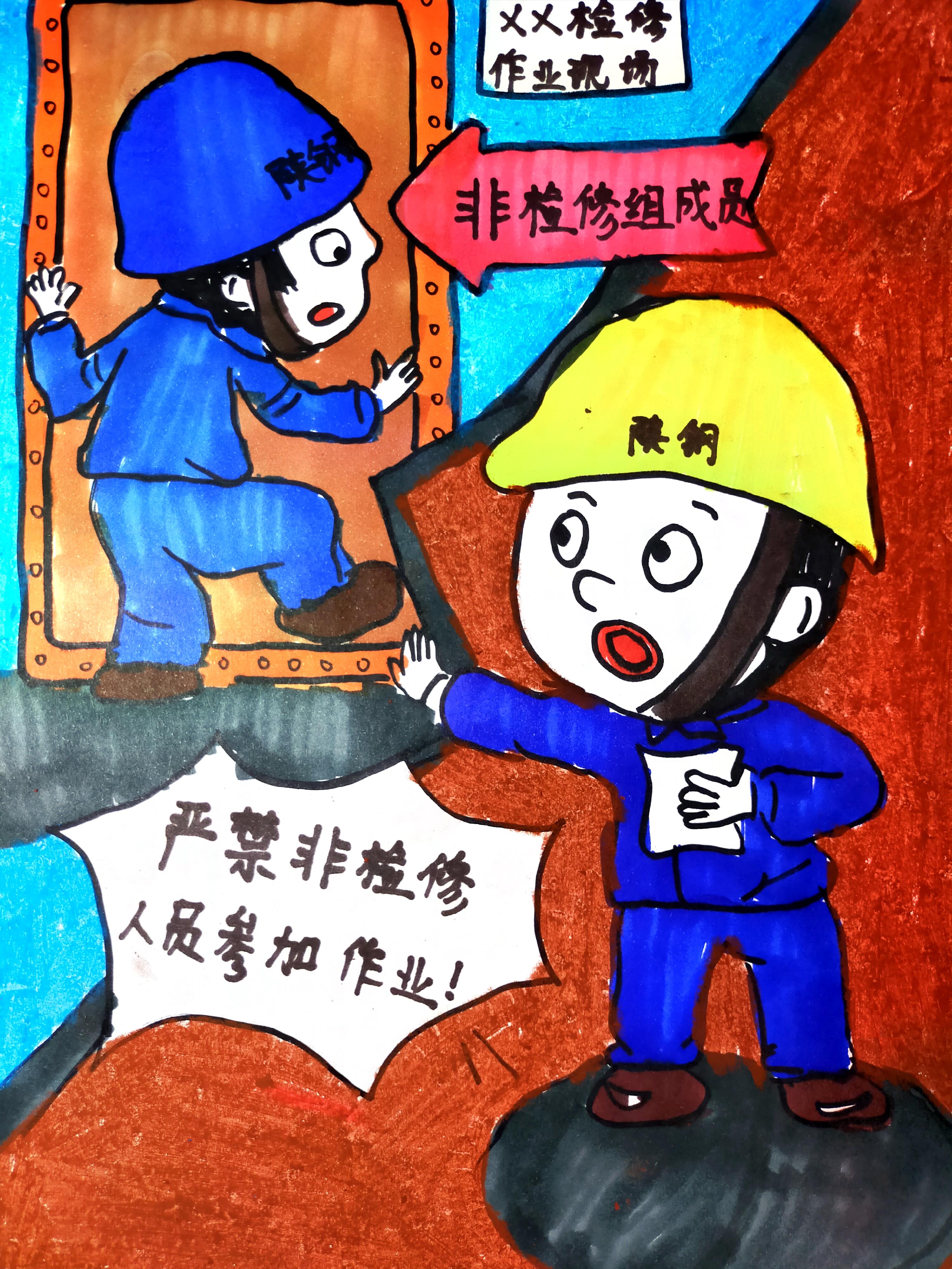 安全話與畫