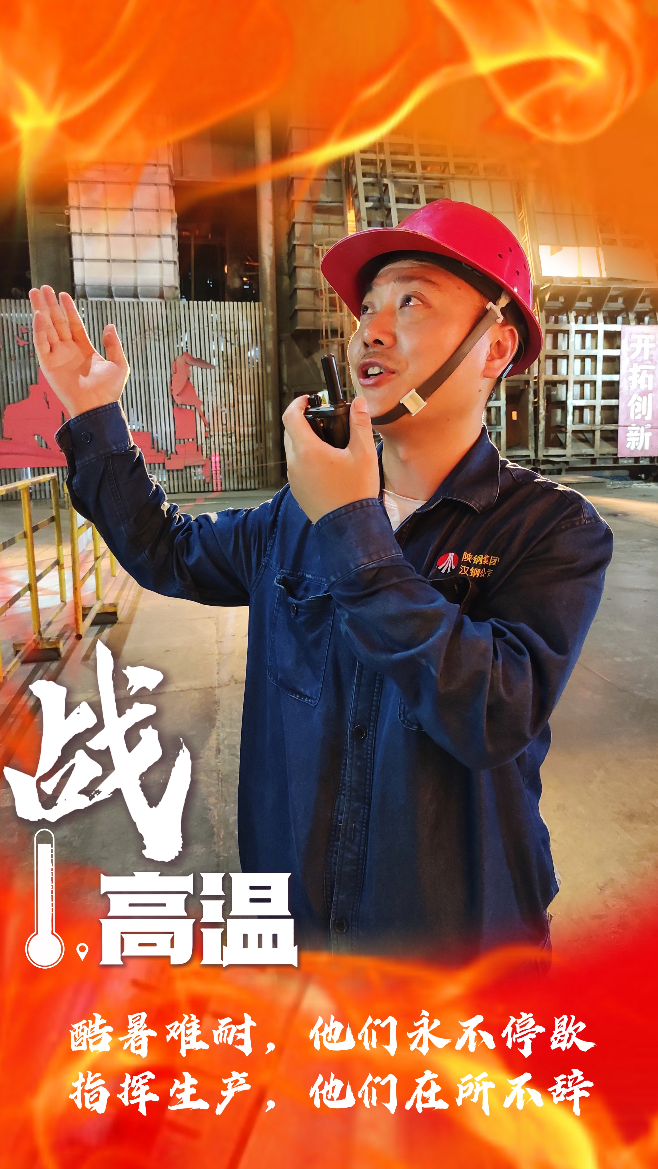 無懼“烤”驗，“暑”你最美，一起解鎖鋼鐵人最“燃”姿態(tài)！