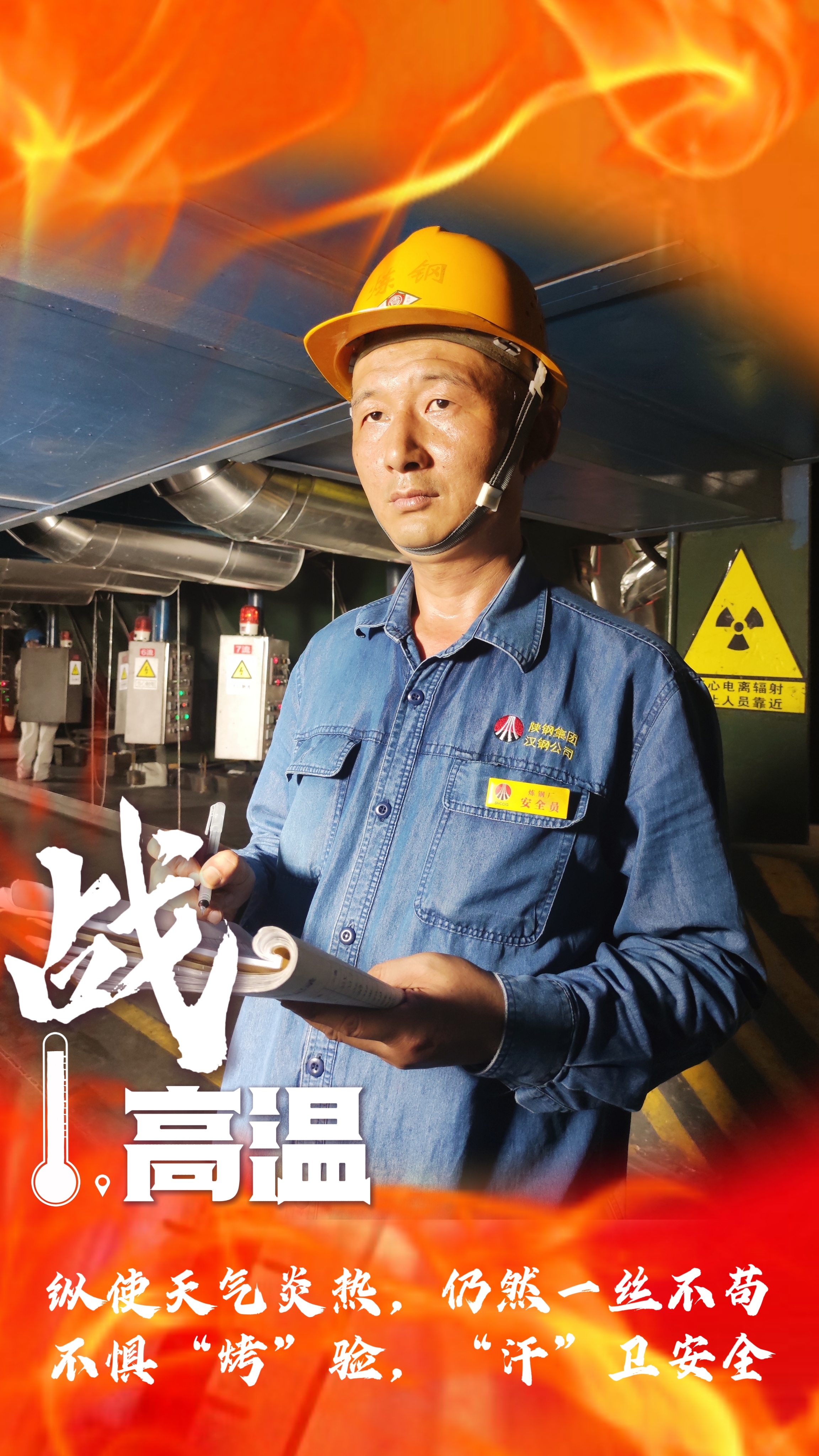 無懼“烤”驗，“暑”你最美，一起解鎖鋼鐵人最“燃”姿態(tài)！