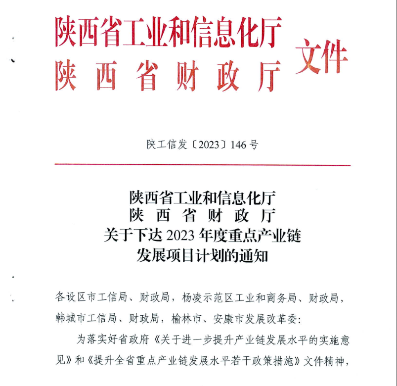 公司一重點(diǎn)建設(shè)項(xiàng)目獲省工信廳、財(cái)政廳專項(xiàng)補(bǔ)助