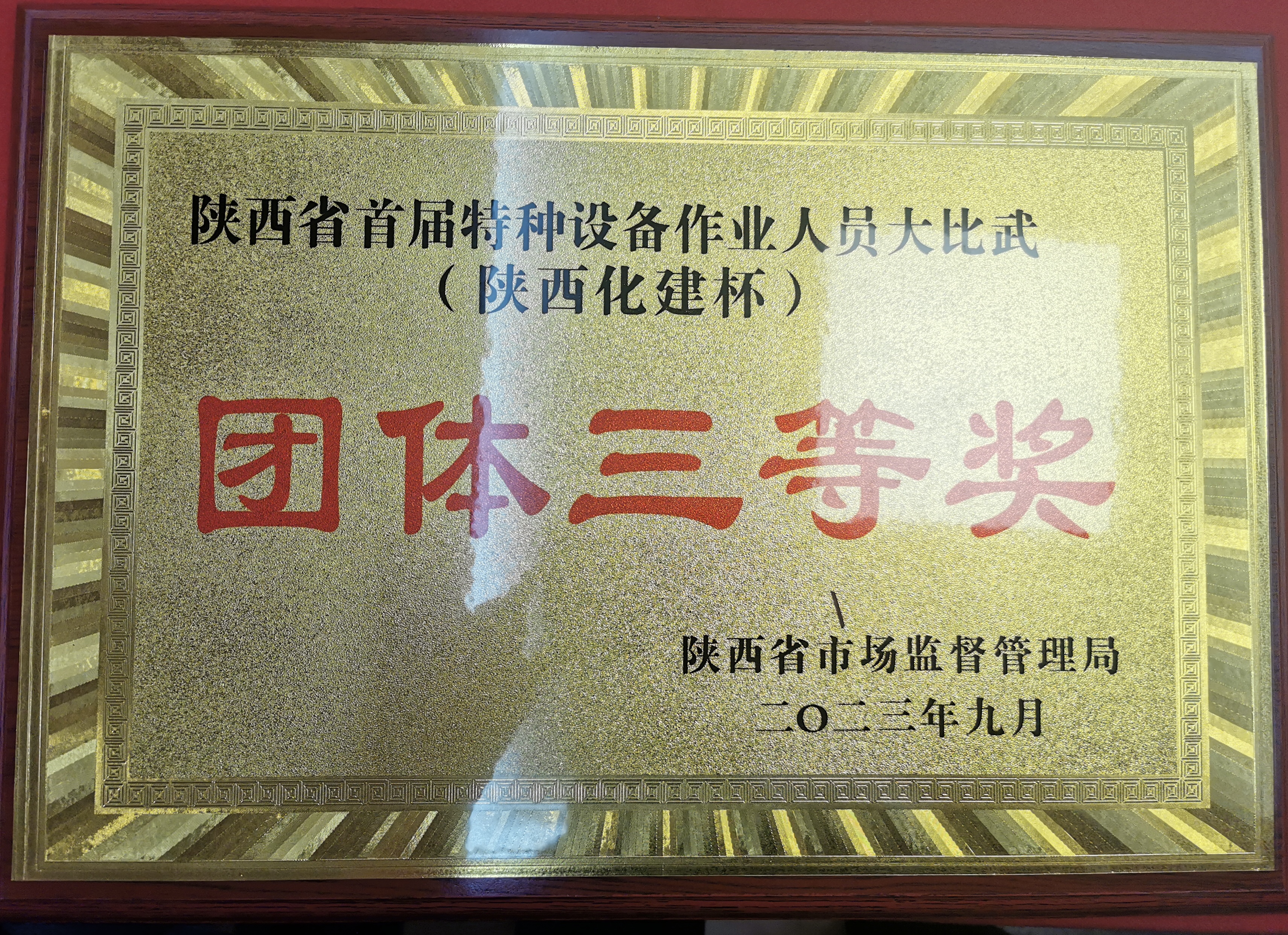 喜訊！公司叉車代表隊在陜西省首屆特種設(shè)備作業(yè)人員大比武中斬獲佳績