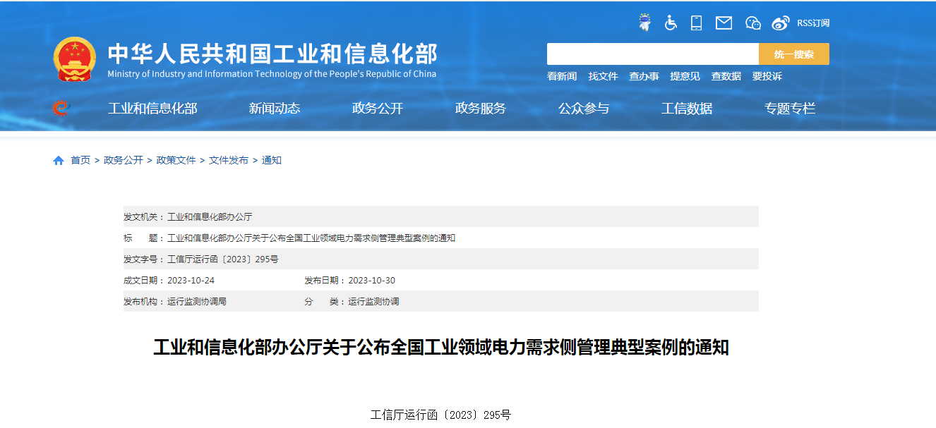喜報(bào)！公司榮獲“全國(guó)工業(yè)領(lǐng)域電力需求側(cè)管理典型案例示范企業(yè)”榮譽(yù)稱號(hào)