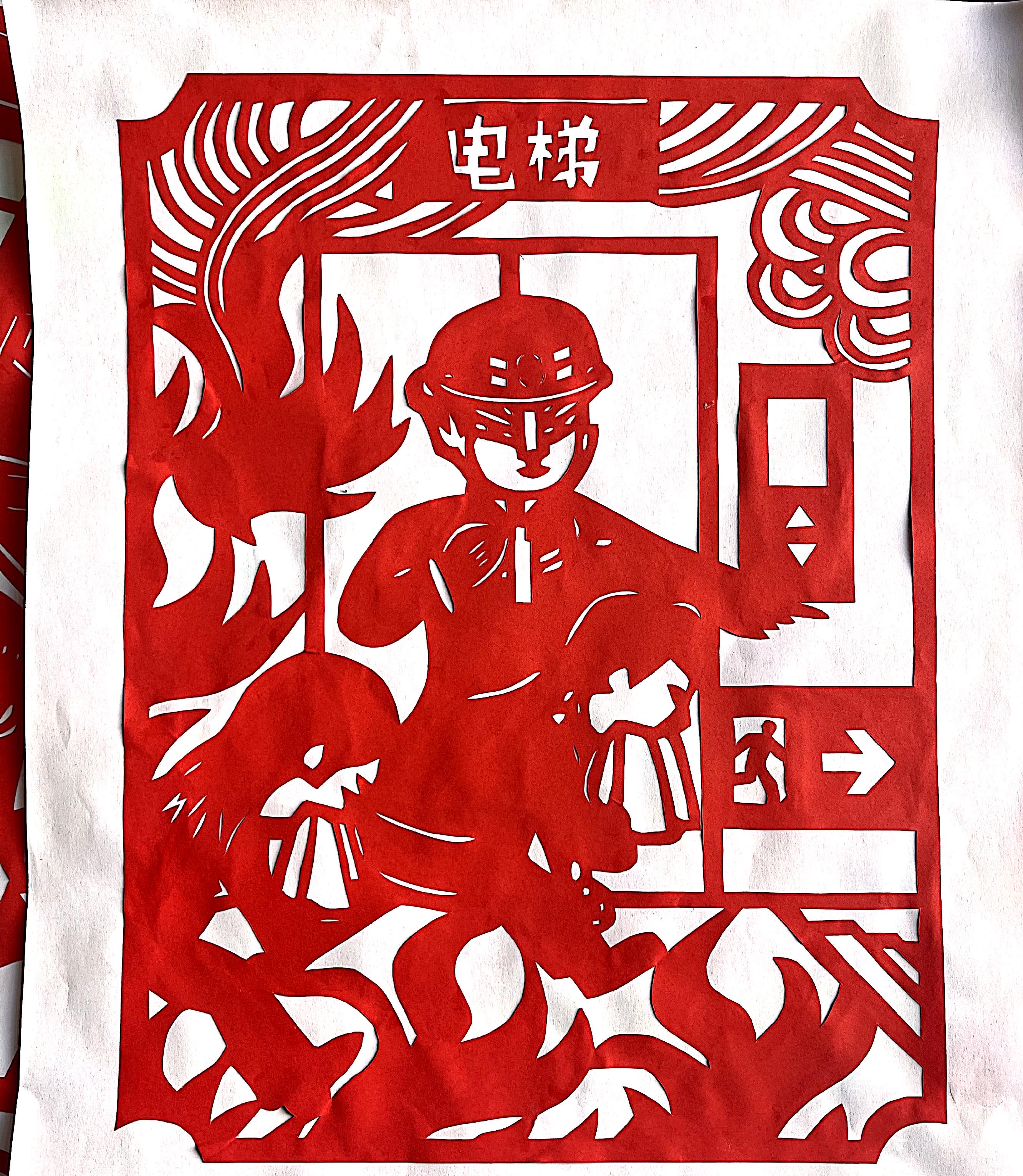 當(dāng)消防安全遇上剪紙藝術(shù)