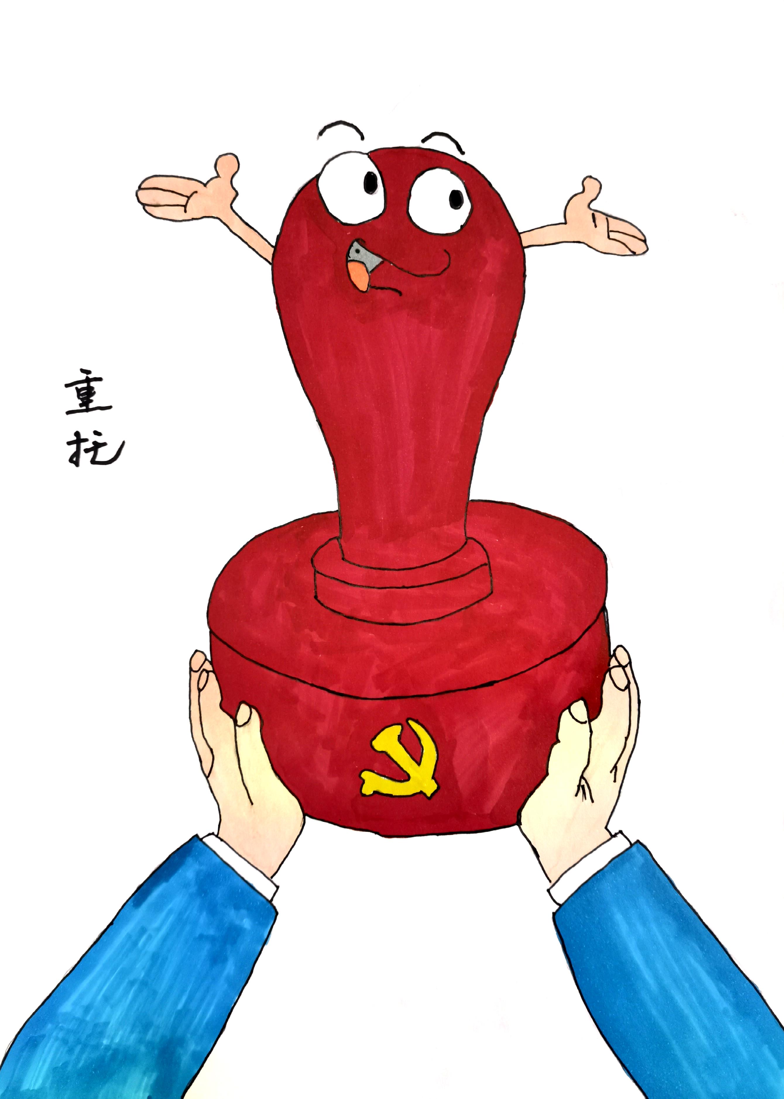學(xué)黨史 守初心 畫廉潔