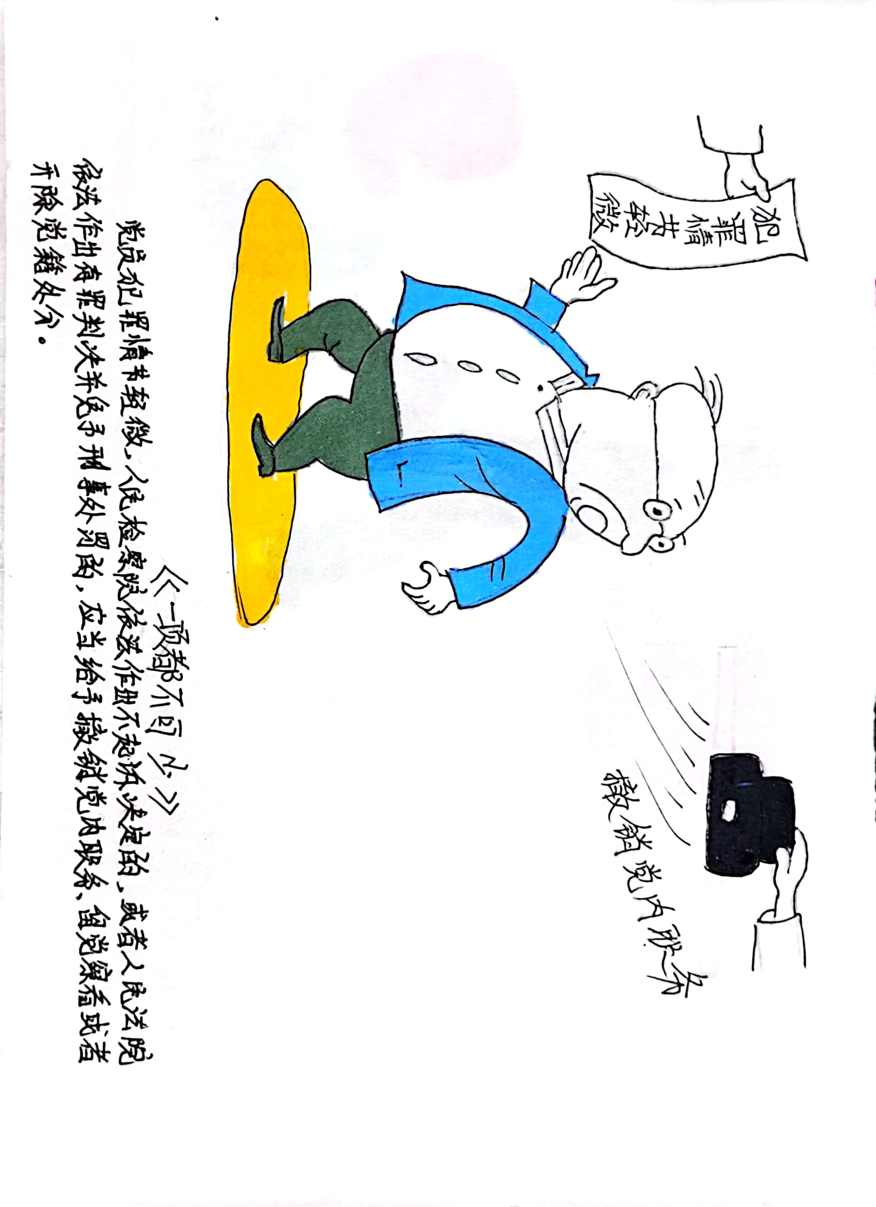 漫畫說“條例”  紀(jì)律刻心間