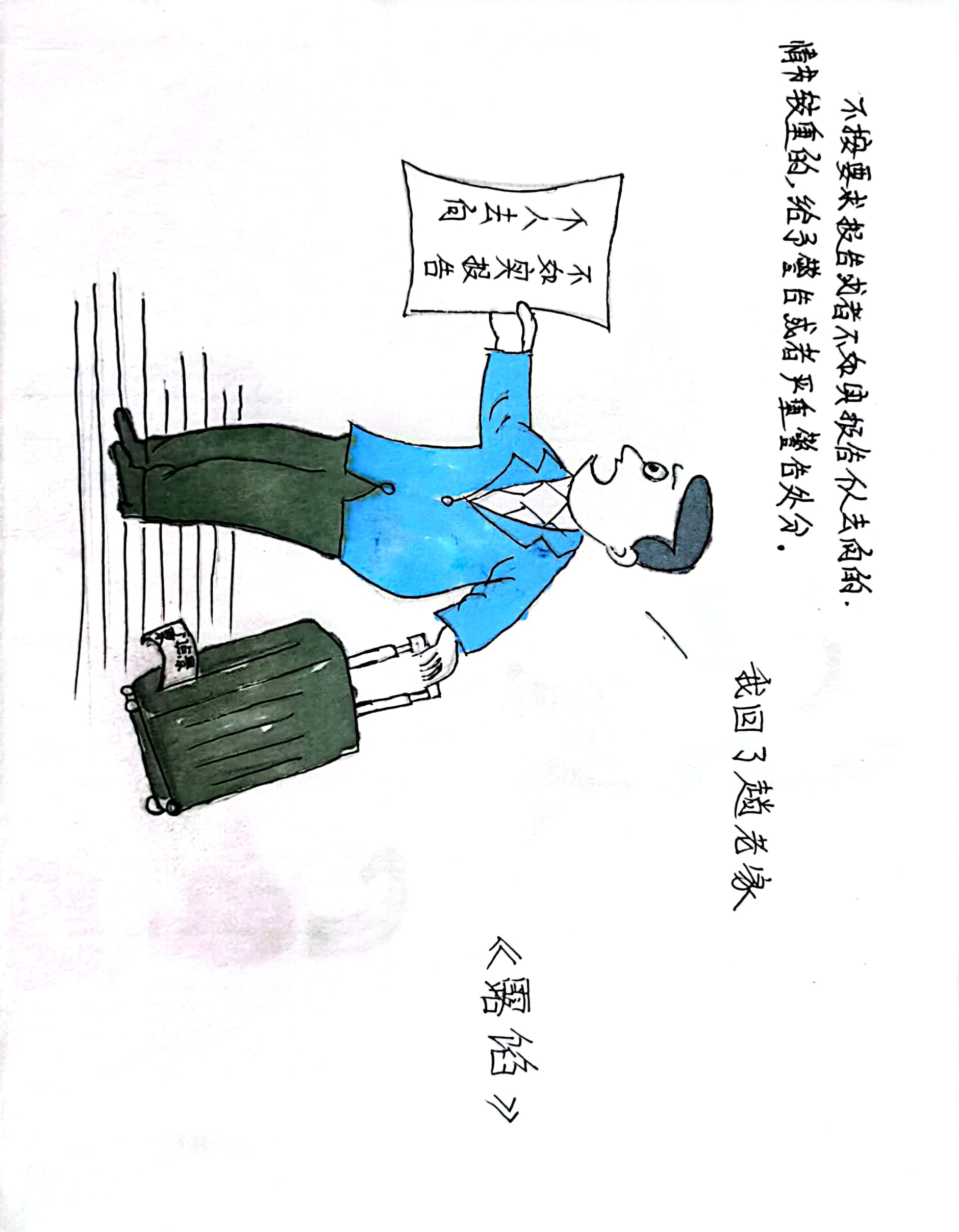 漫畫說“條例”  紀(jì)律刻心間
