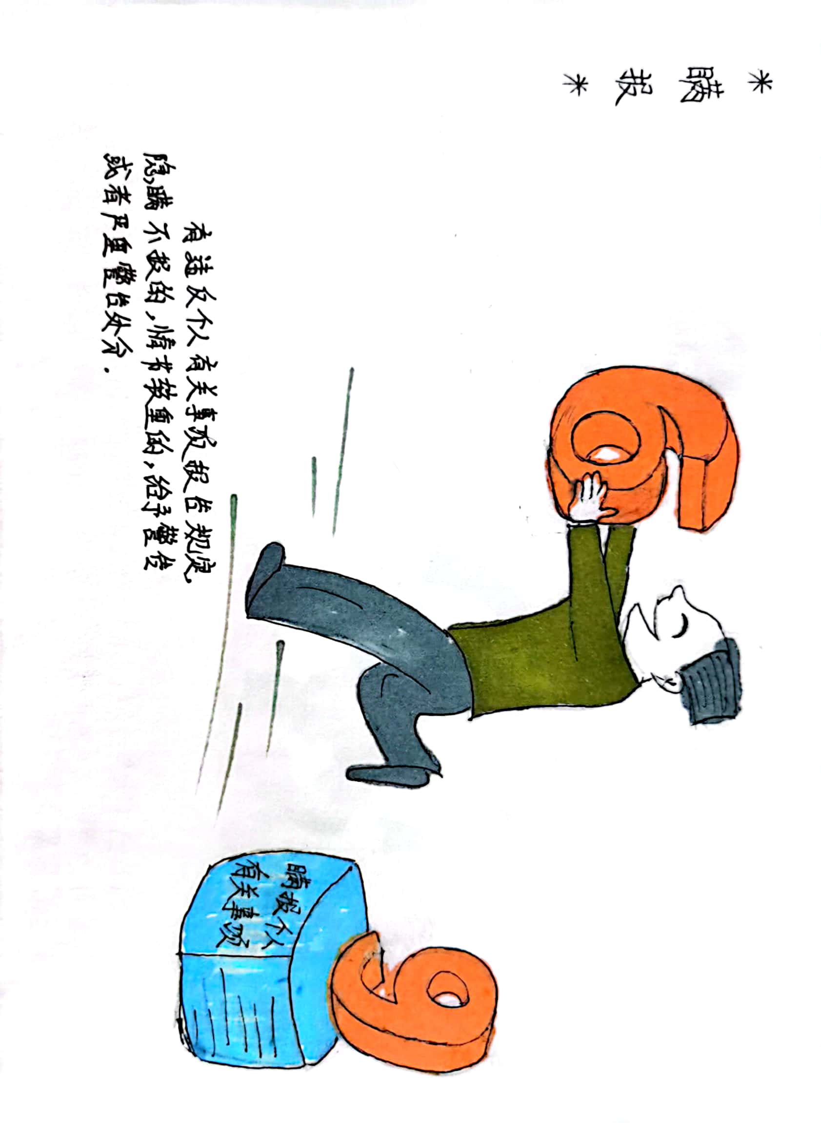 漫畫說“條例”  紀(jì)律刻心間