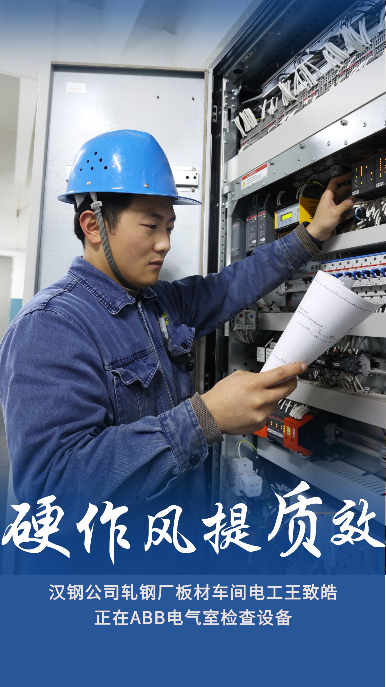 海報|以硬作風(fēng)打贏硬仗