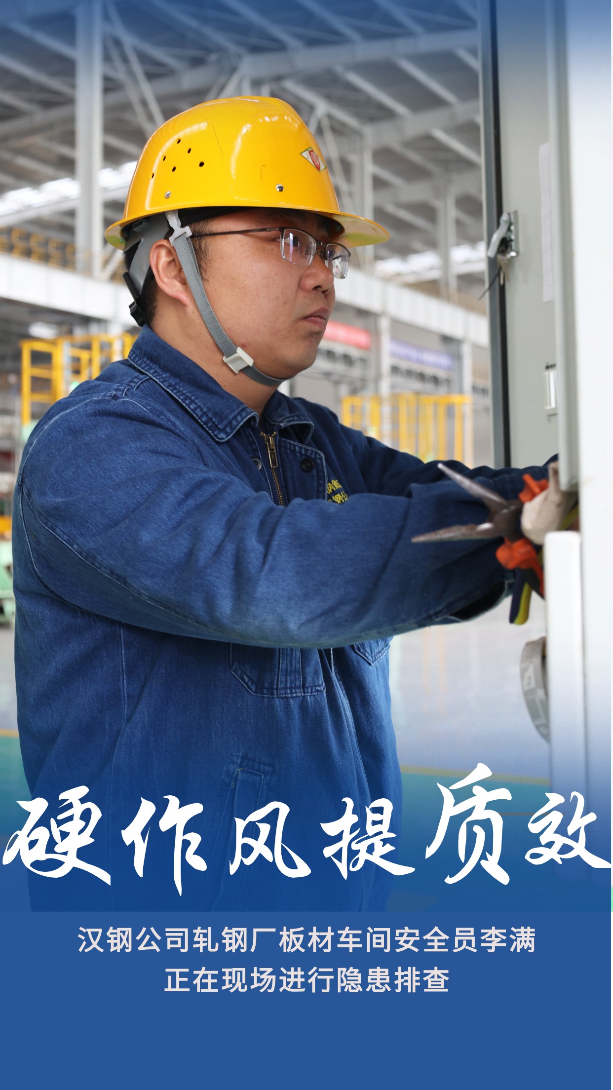 海報|以硬作風(fēng)打贏硬仗
