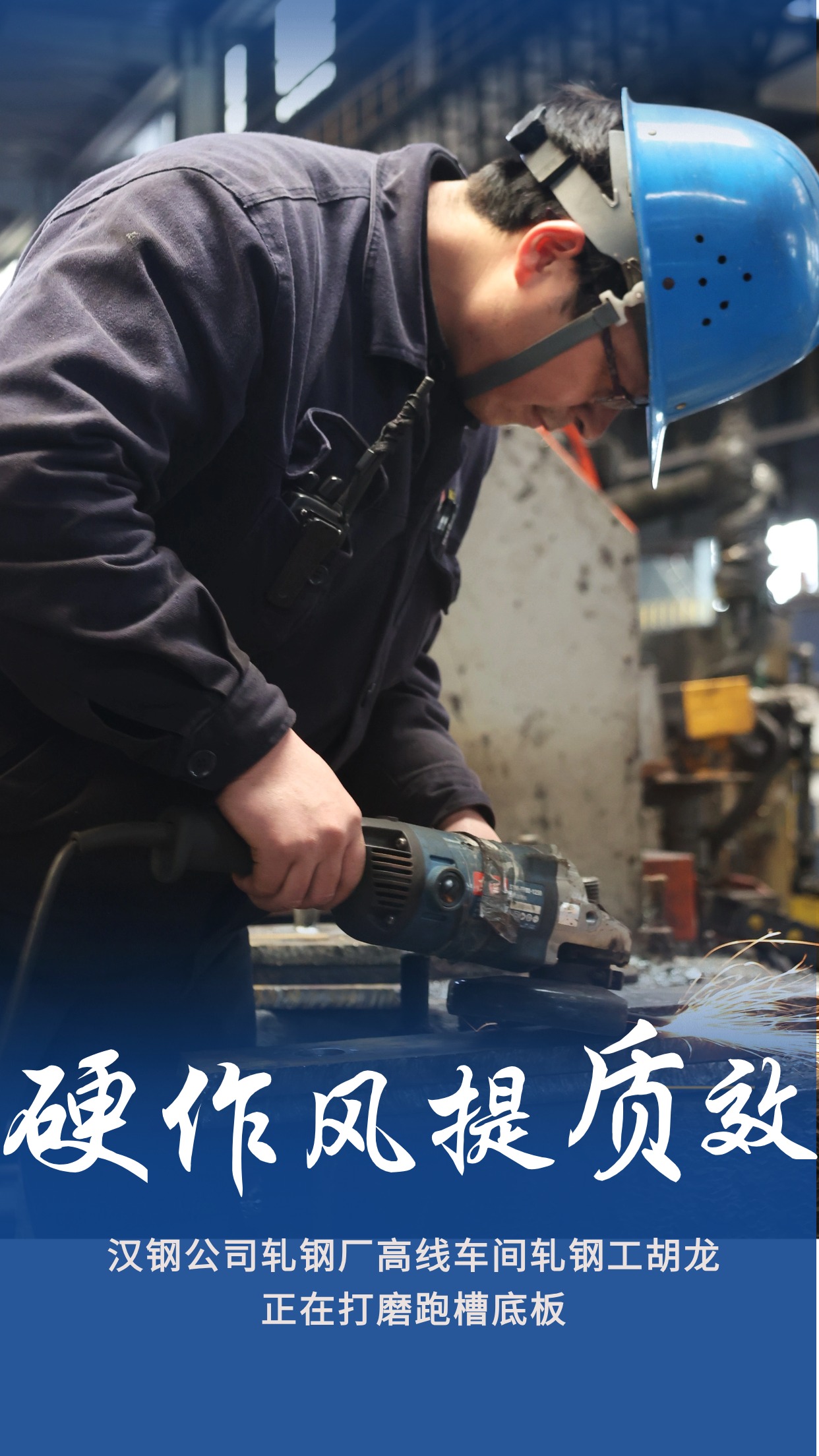 海報|以硬作風(fēng)打贏硬仗