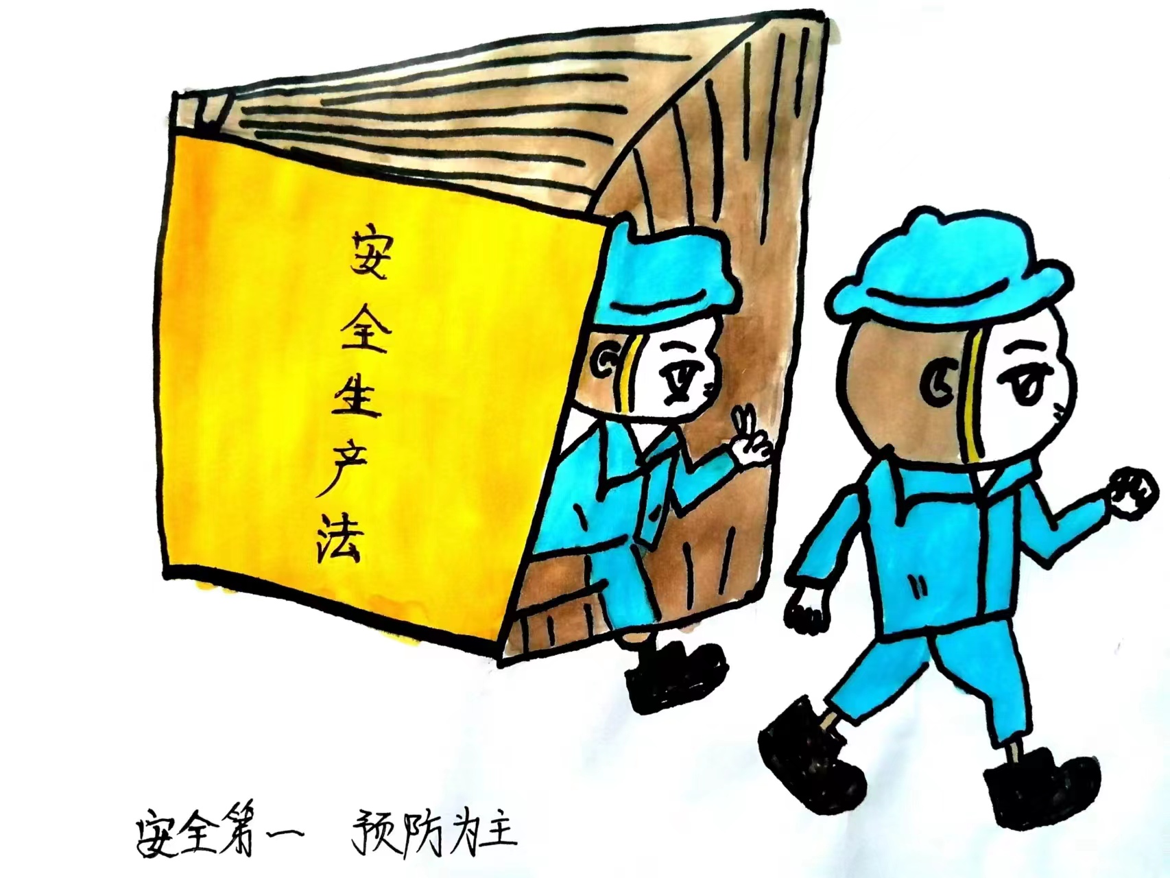 漫畫話安全-這里有“畫”對(duì)你說(shuō)