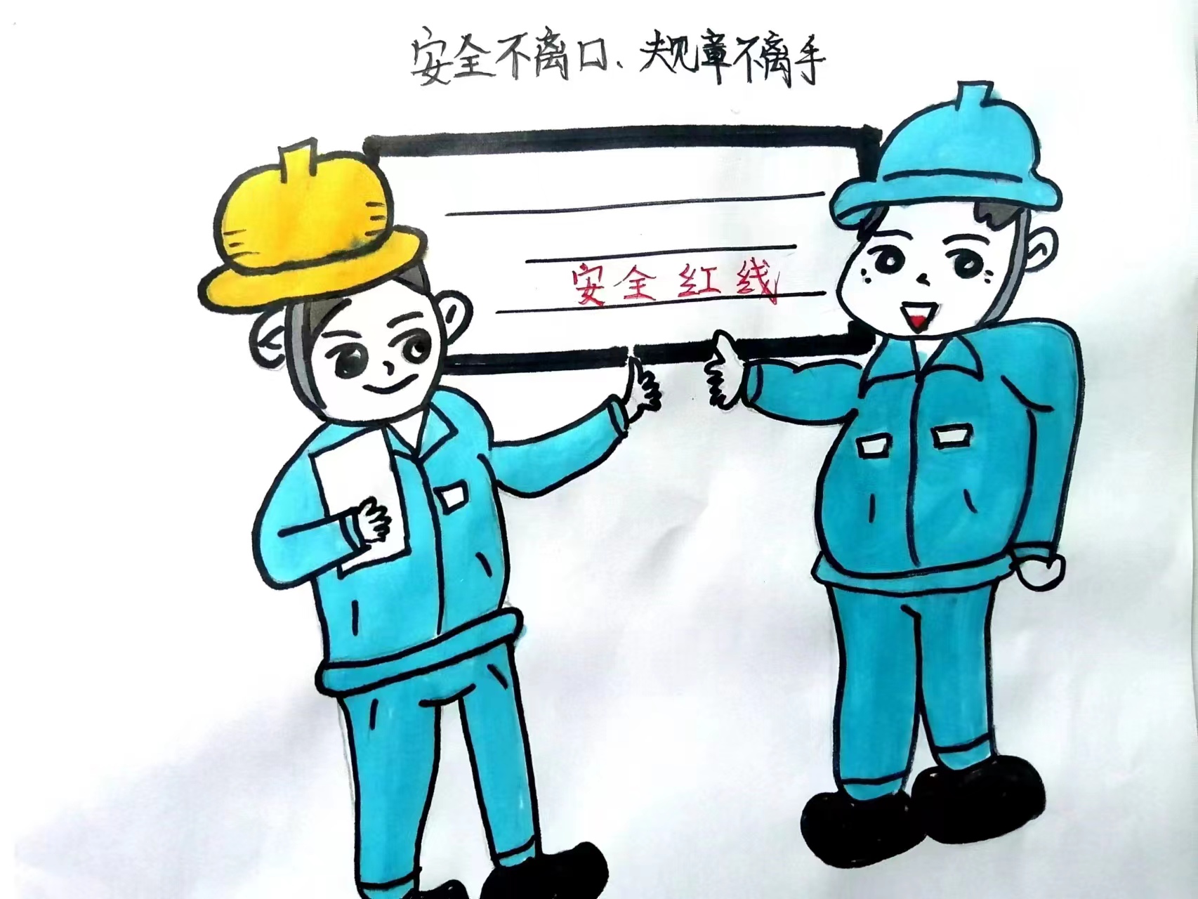 漫畫話安全-這里有“畫”對(duì)你說(shuō)