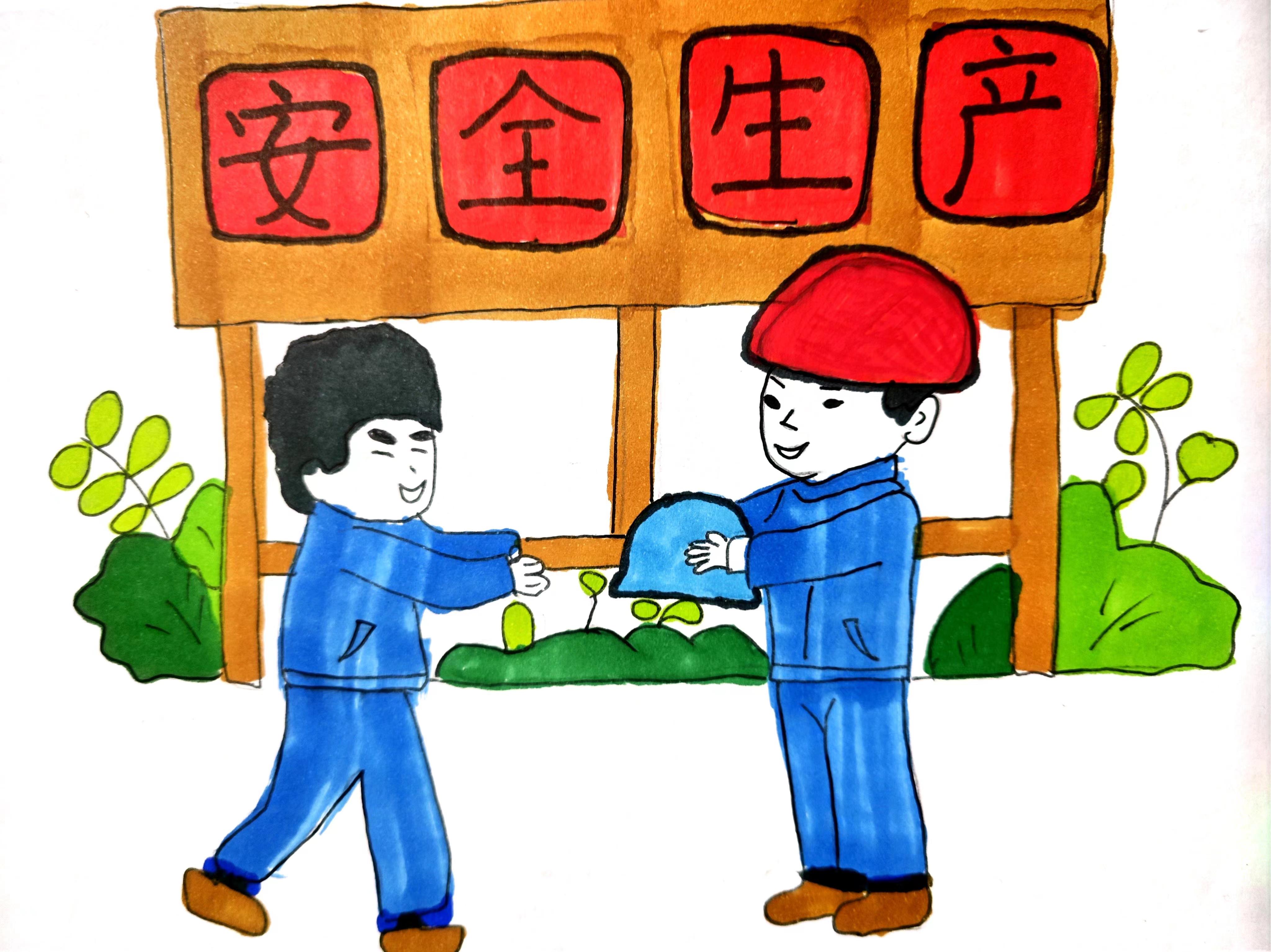 靈感一"線"，漫“話”安全