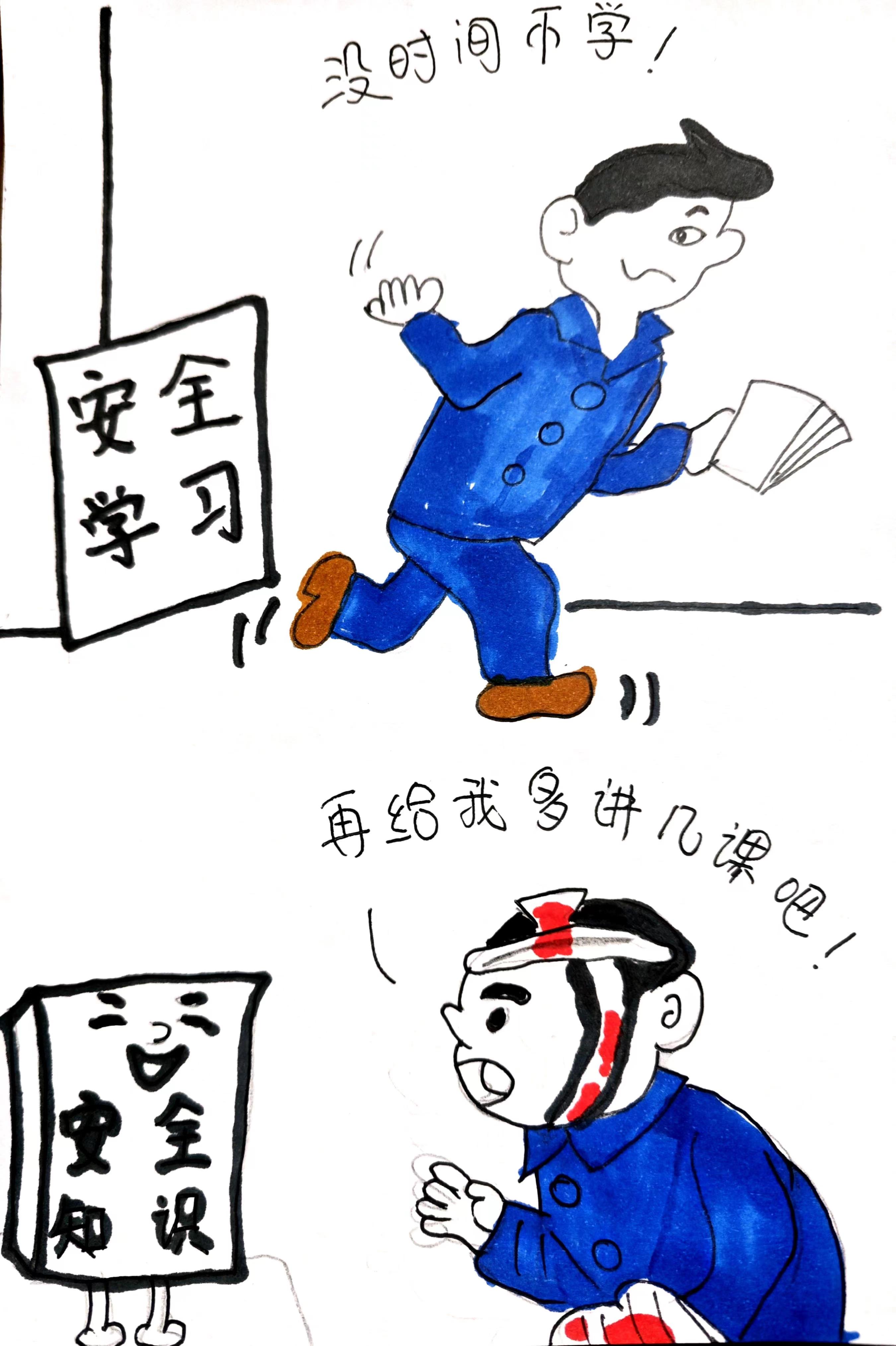 靈感一"線"，漫“話”安全