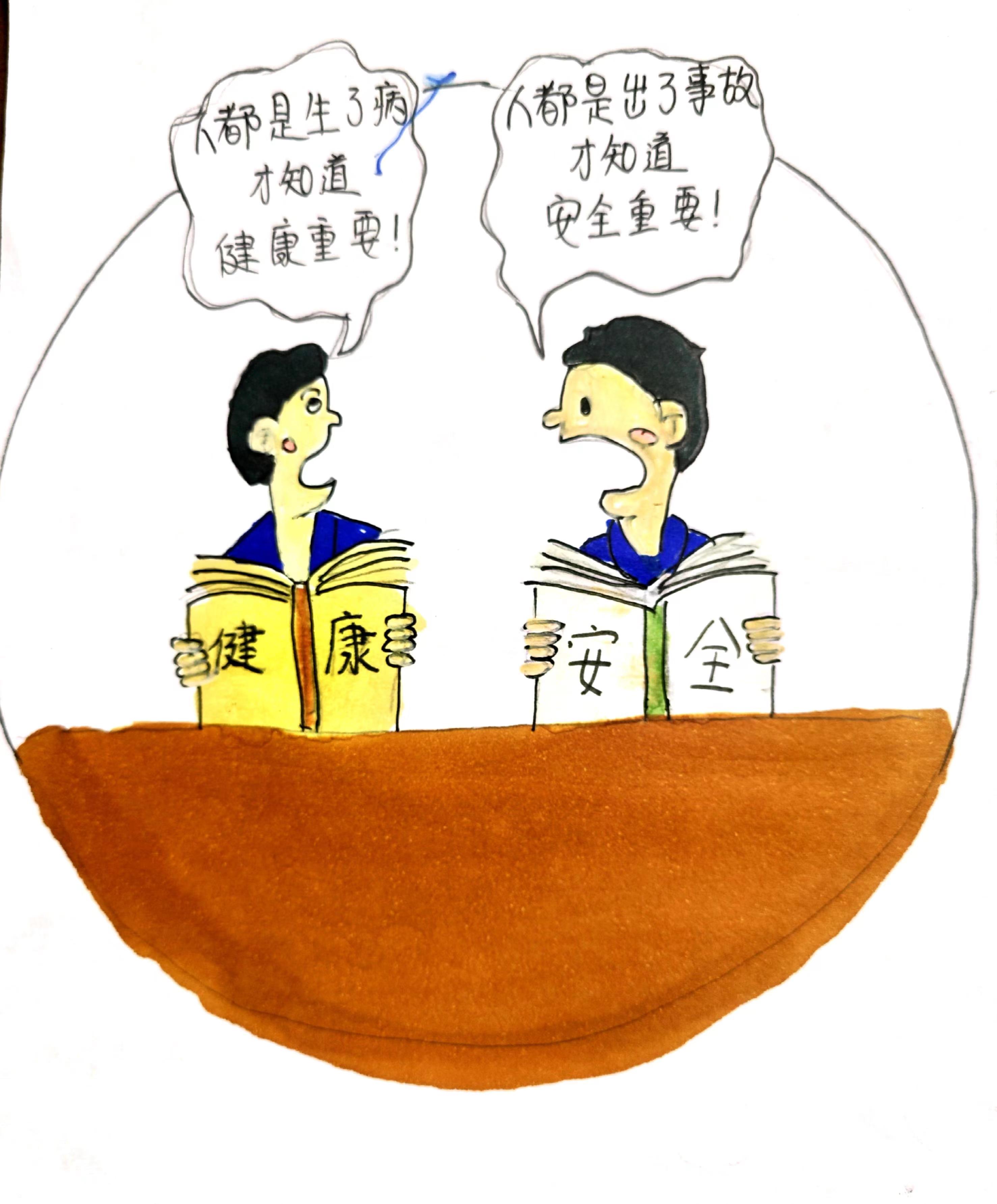 靈感一"線"，漫“話”安全