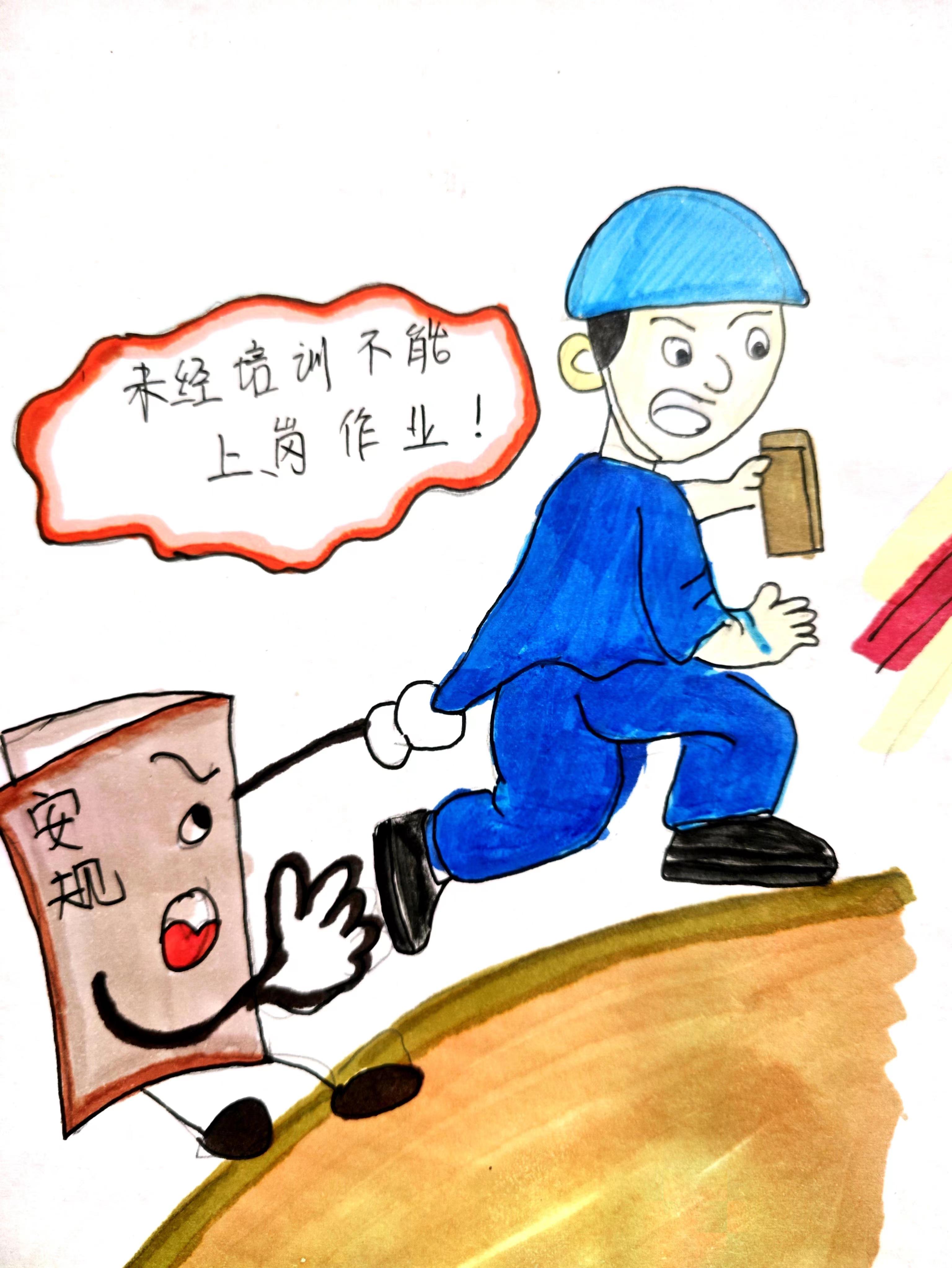 靈感一"線"，漫“話”安全