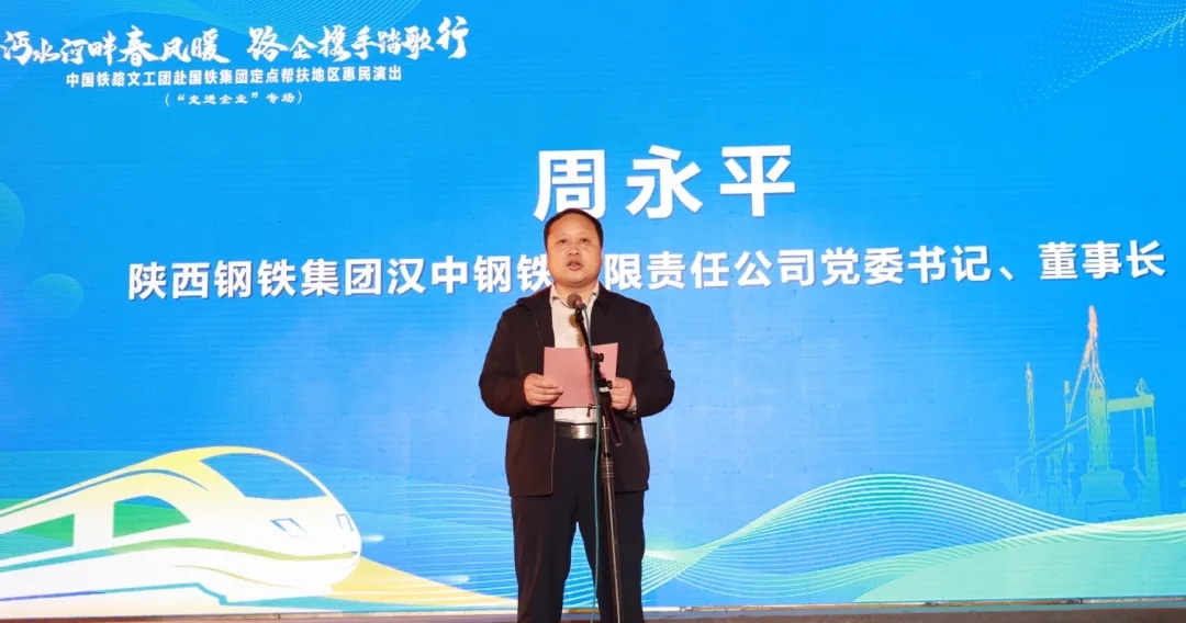 中國(guó)鐵路文工團(tuán)“走進(jìn)企業(yè)”專(zhuān)場(chǎng)慰問(wèn)演出在縣體育場(chǎng)舉行 周永平代表駐地企業(yè)發(fā)言
