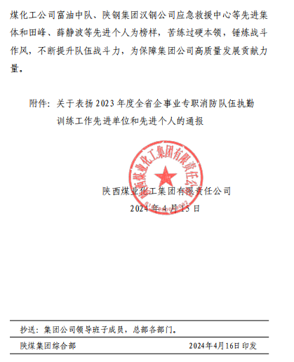 喜訊！漢鋼公司應(yīng)急救援中心榮獲多項殊榮