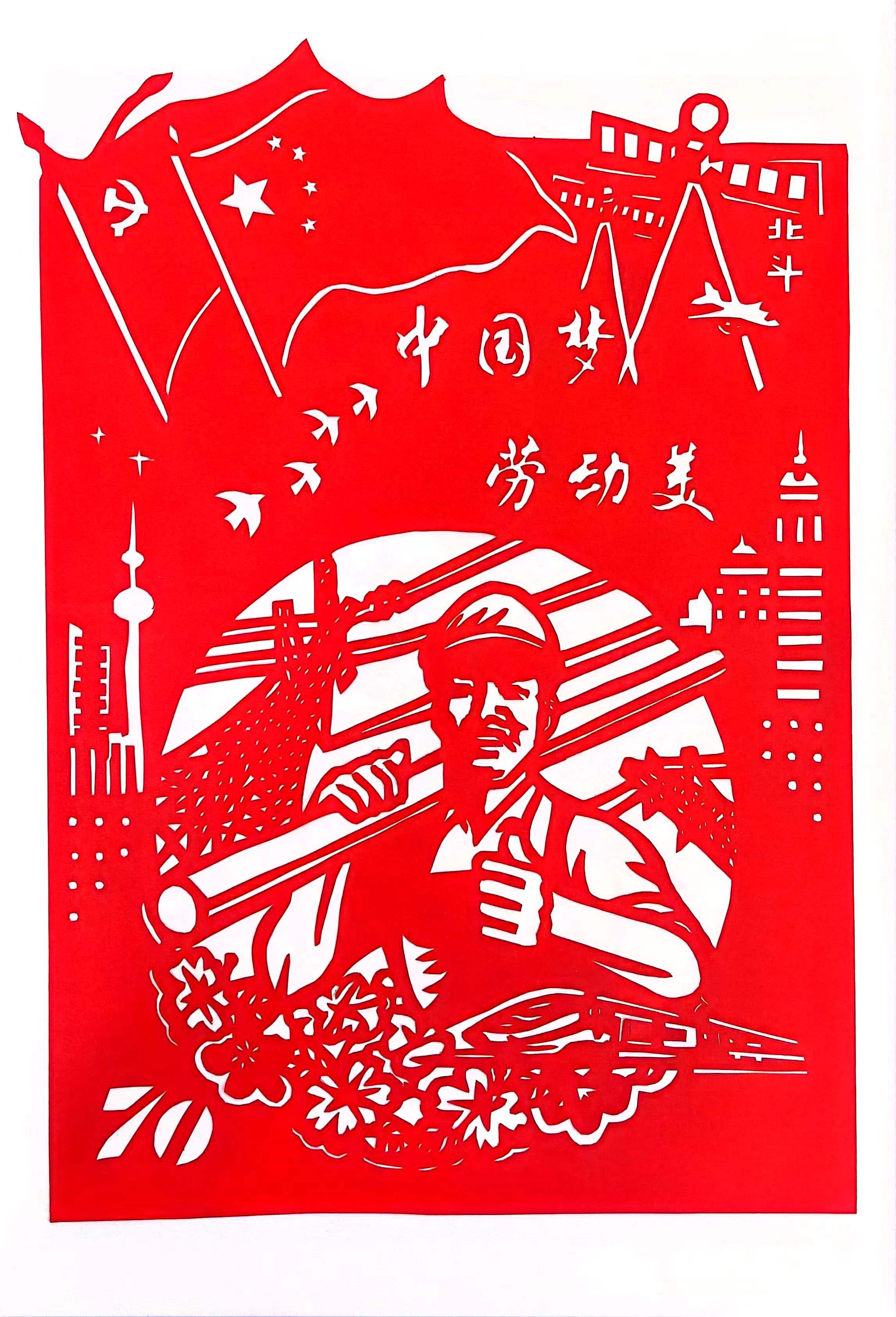 巧手剪紙，遇“剪”勞動(dòng)之美