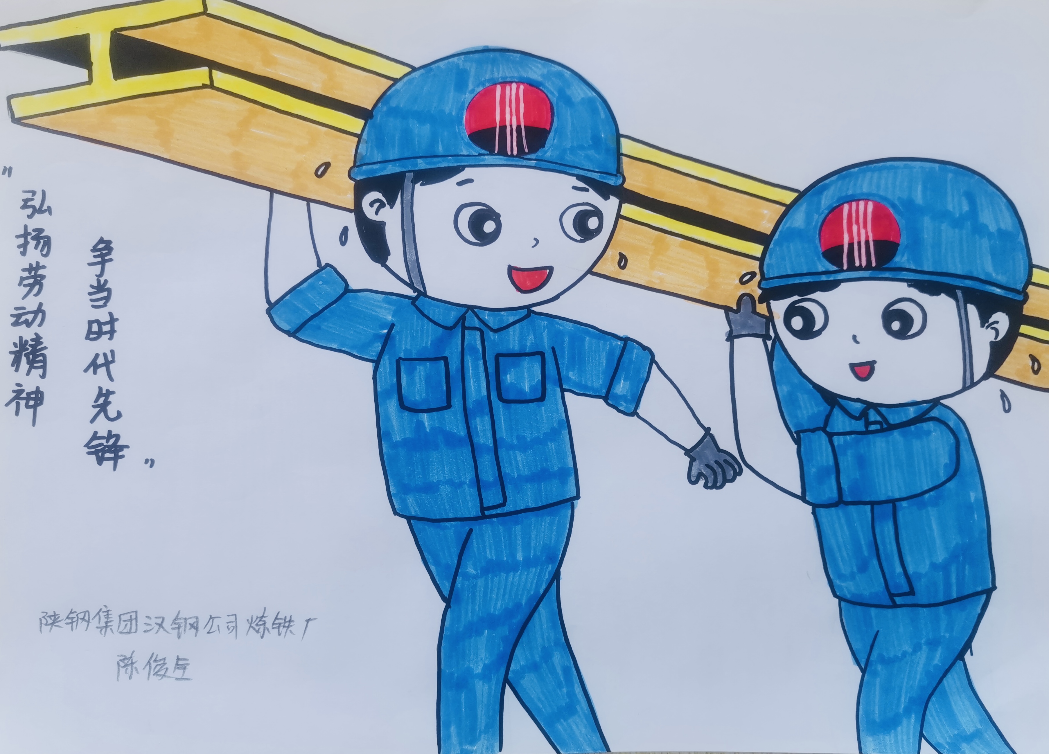 奮進(jìn)五一 勞動(dòng)有我