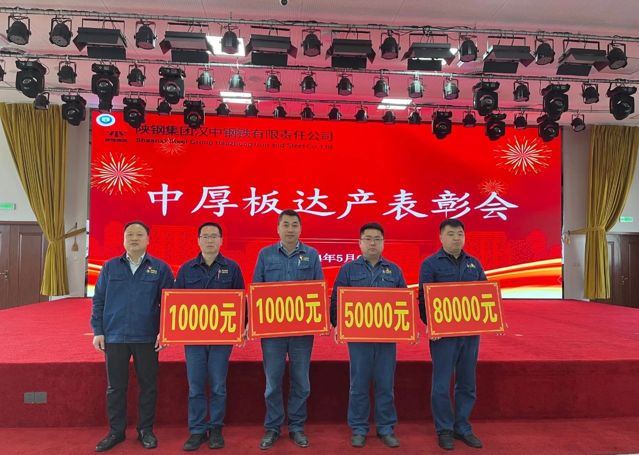 公司實(shí)現(xiàn)中厚板達(dá)產(chǎn)目標(biāo)
