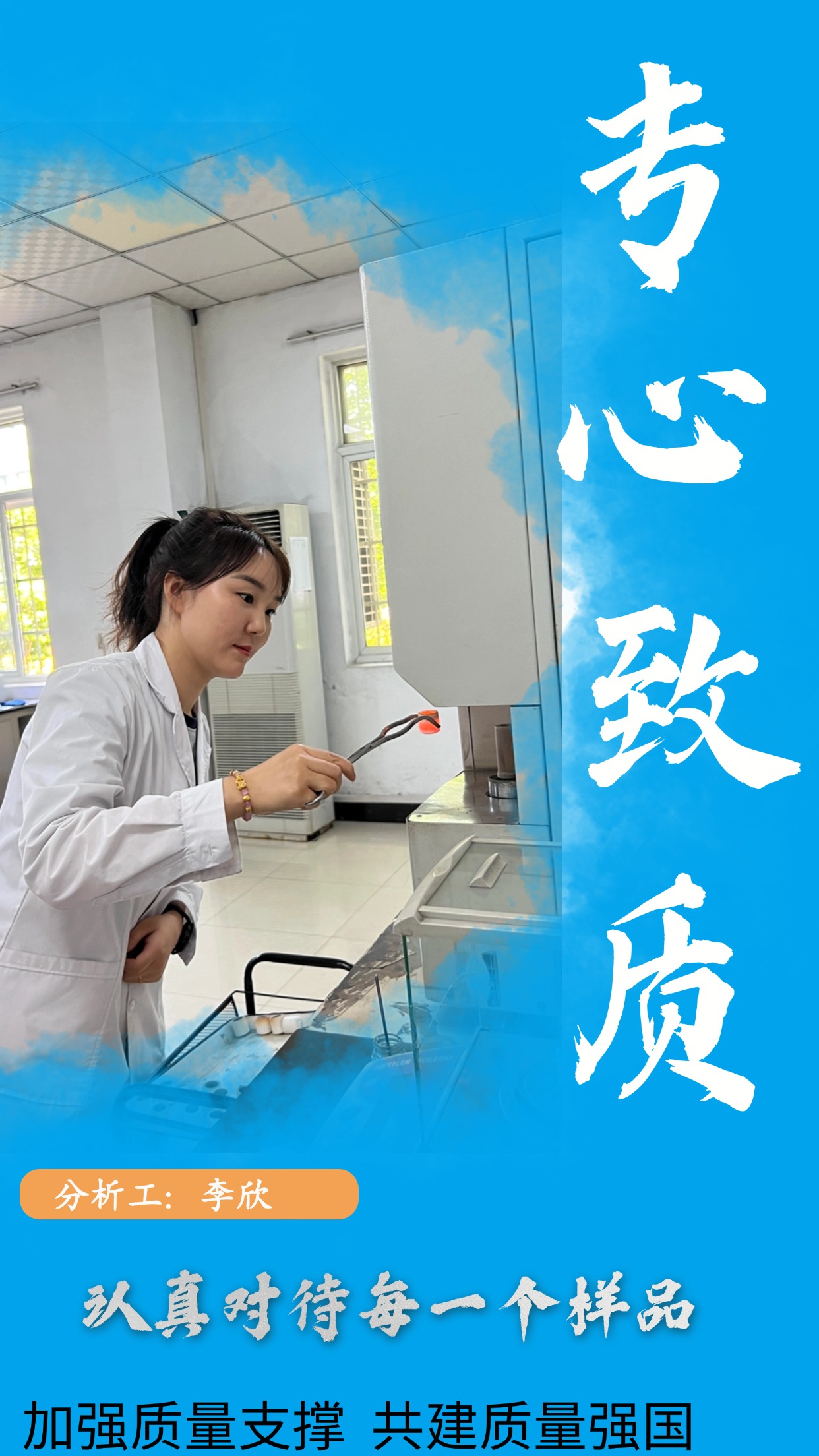 有“質(zhì)”者，事竟成！