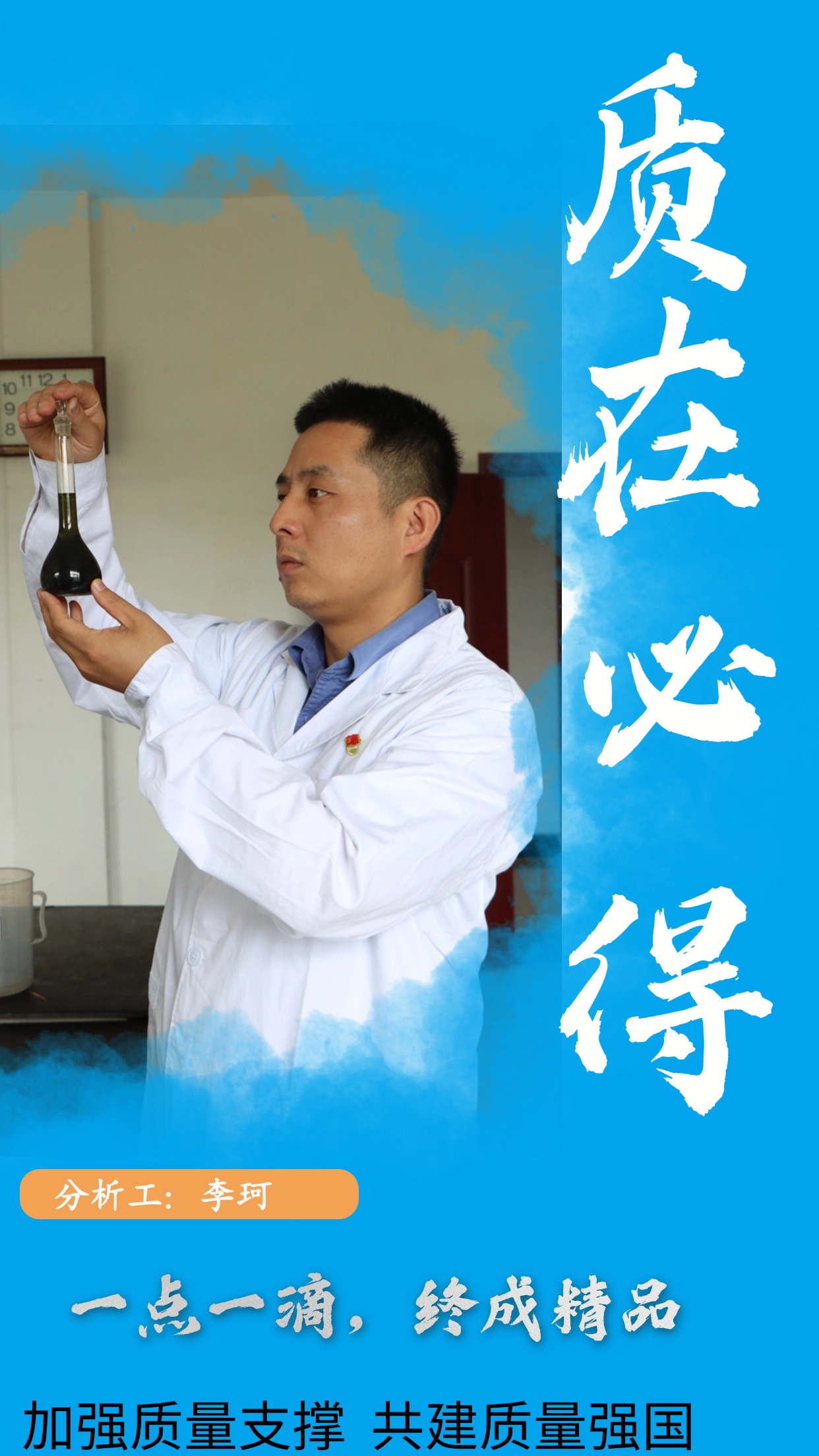 有“質(zhì)”者，事竟成！