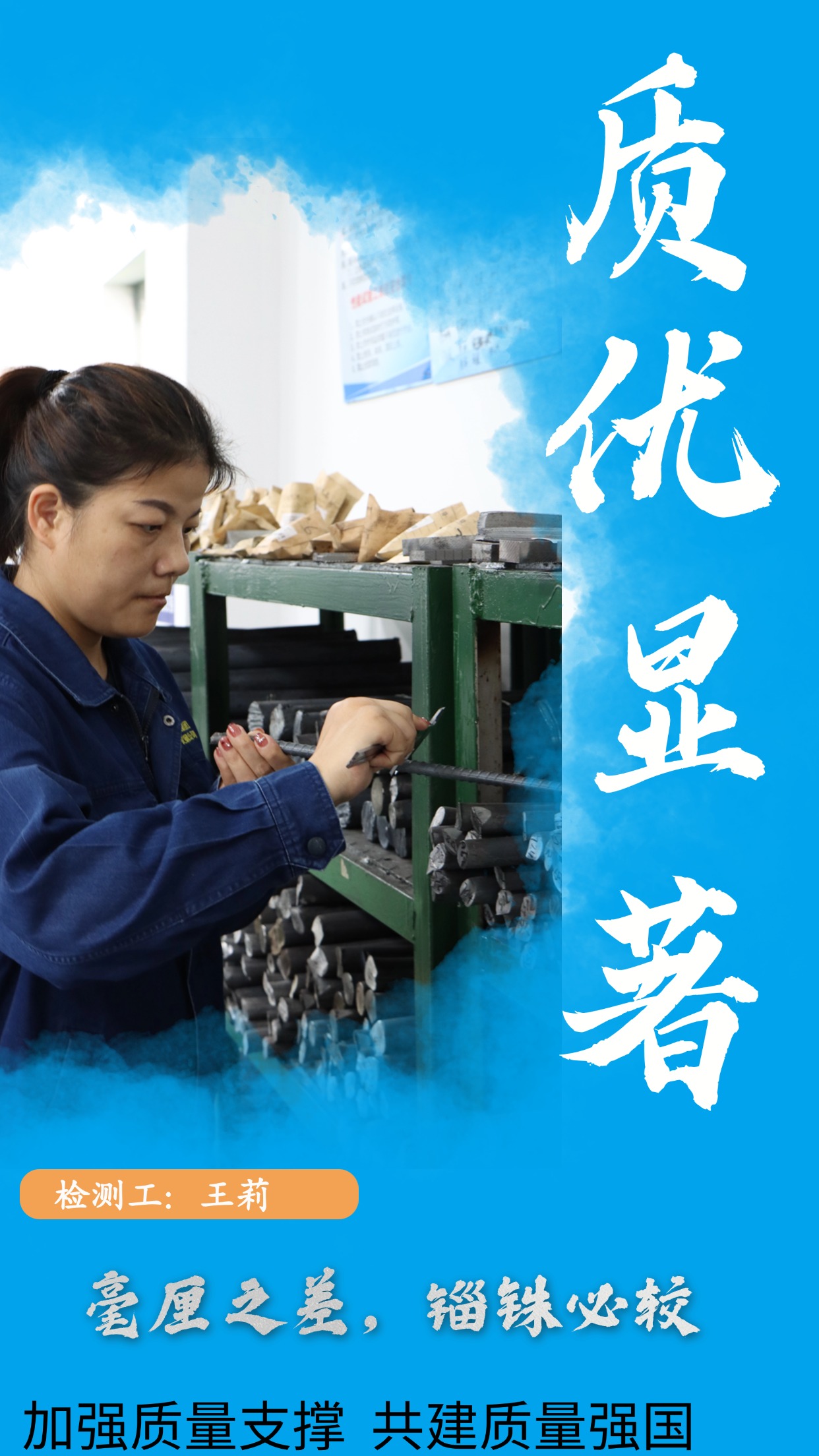 有“質(zhì)”者，事竟成！