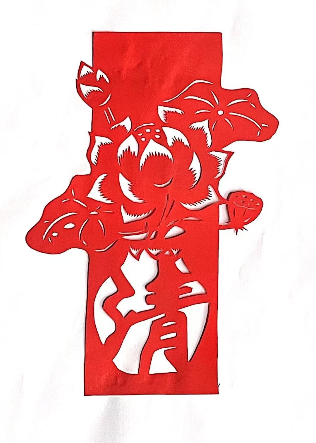 巧手剪紙?jiān)挕扒辶? title=
