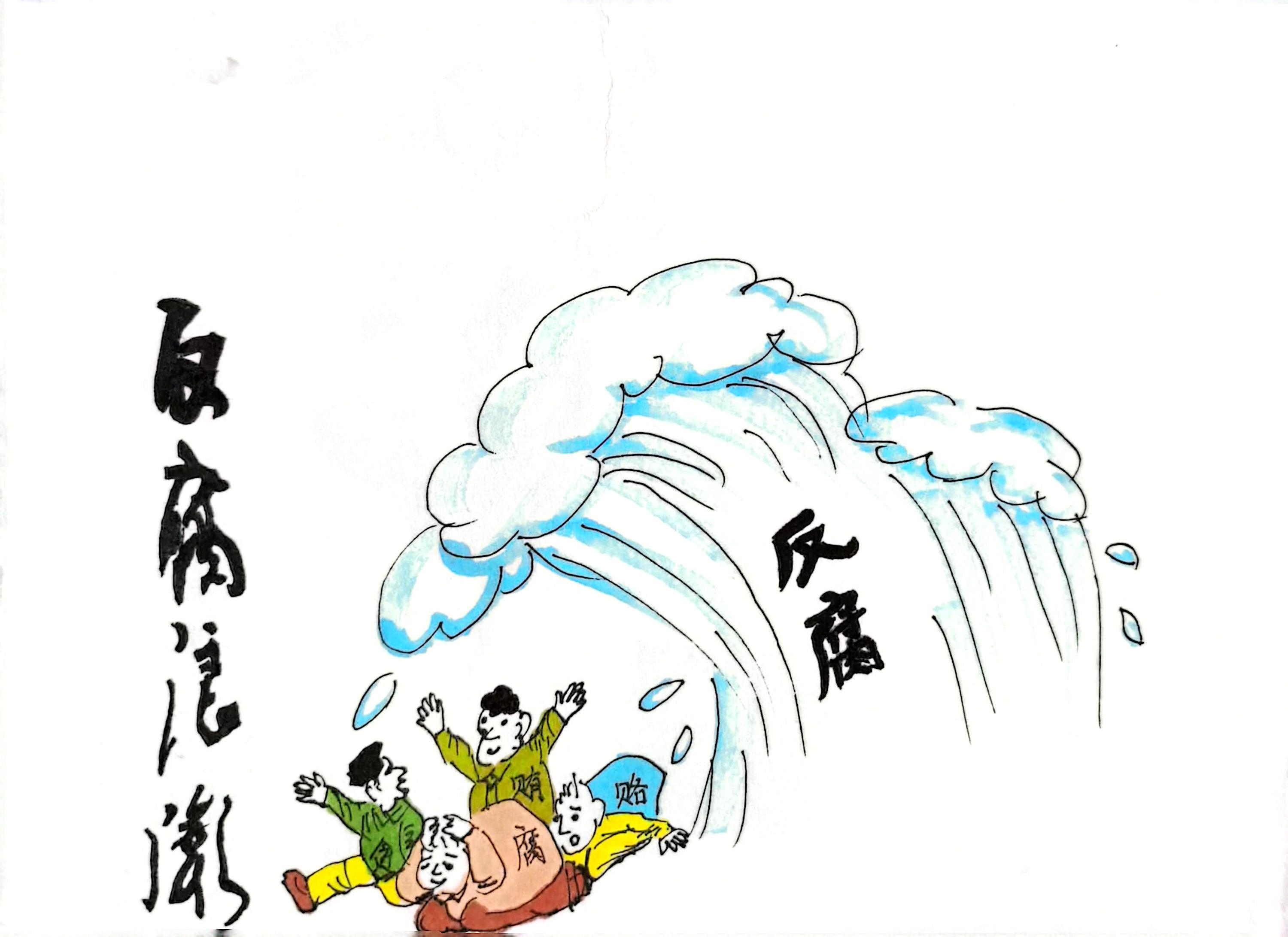 愛“廉”說  看最新漫畫帶來的注解