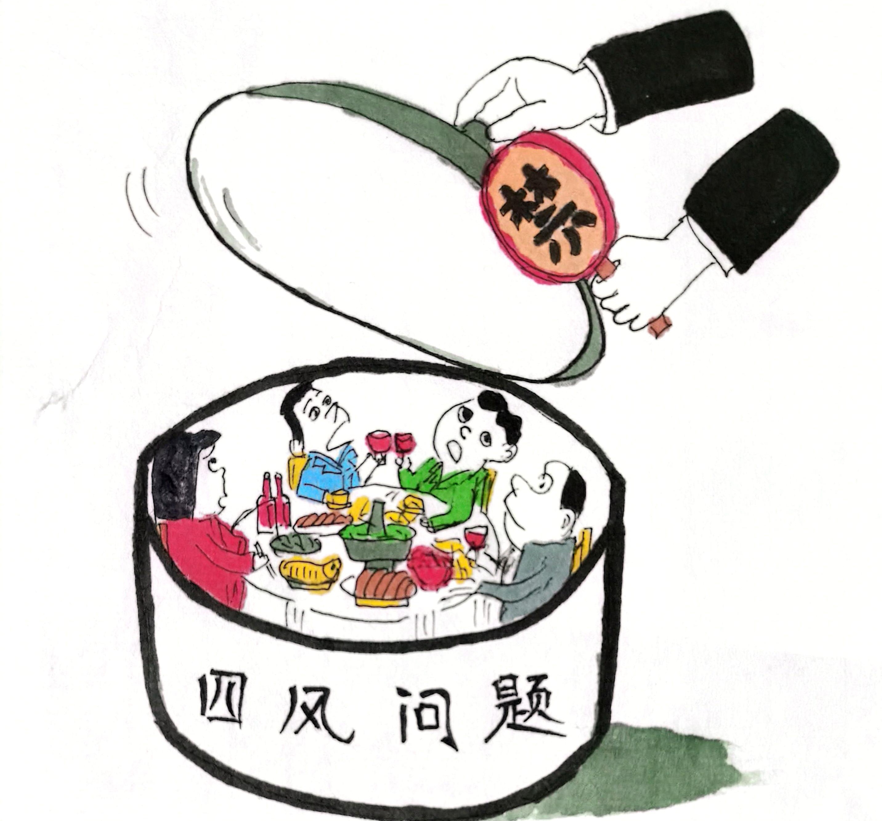 “漫”說春節(jié)  過新年也要尚儉崇廉