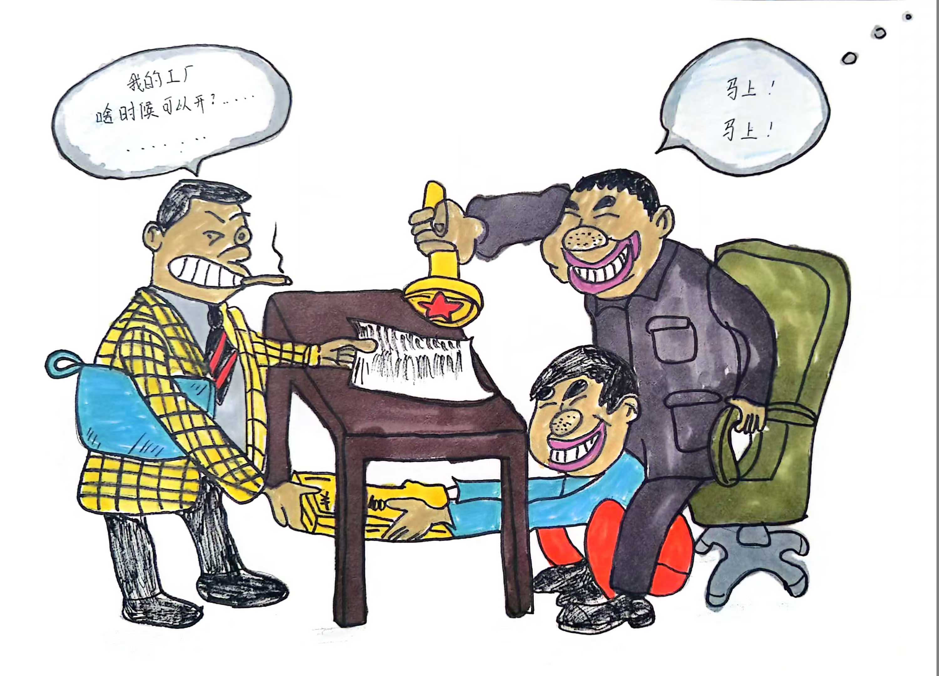 守初心 倡清風 廉潔漫畫來提醒