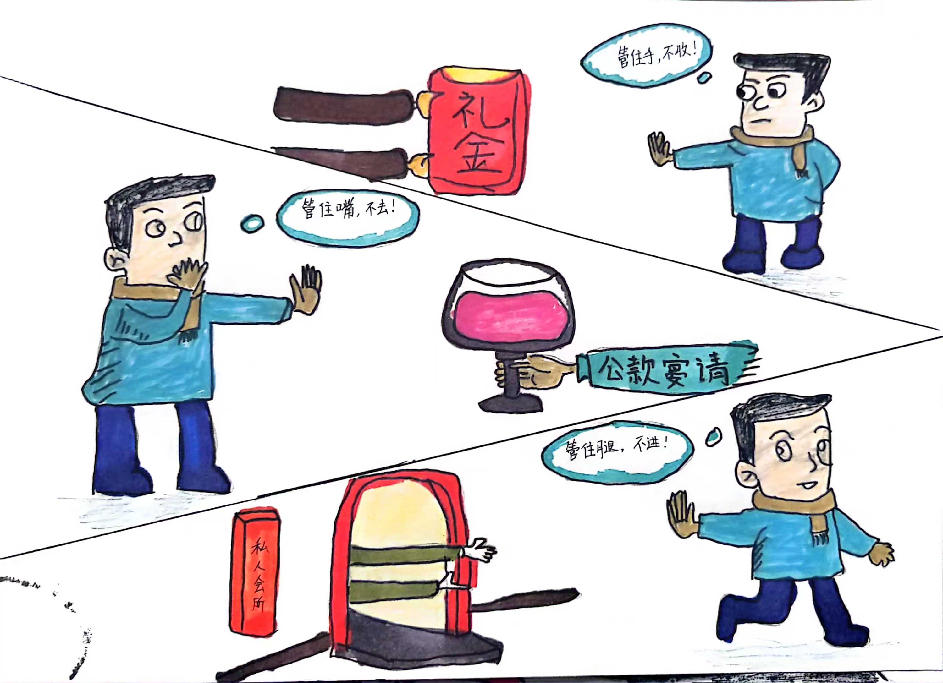 守初心 倡清風 廉潔漫畫來提醒