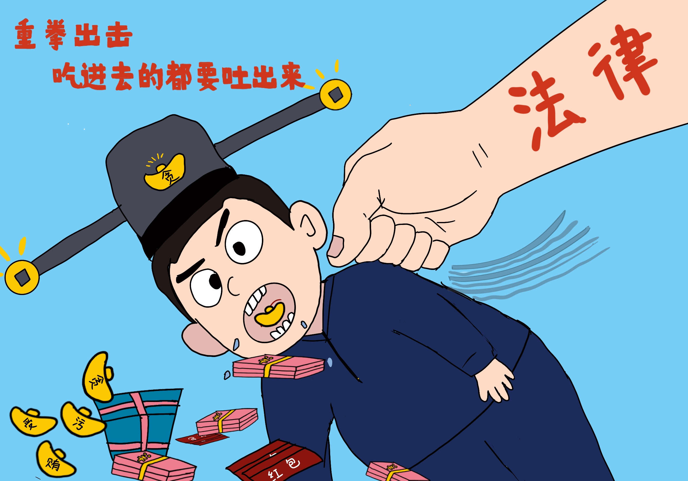 觀廉政漫畫，揚清廉文化
