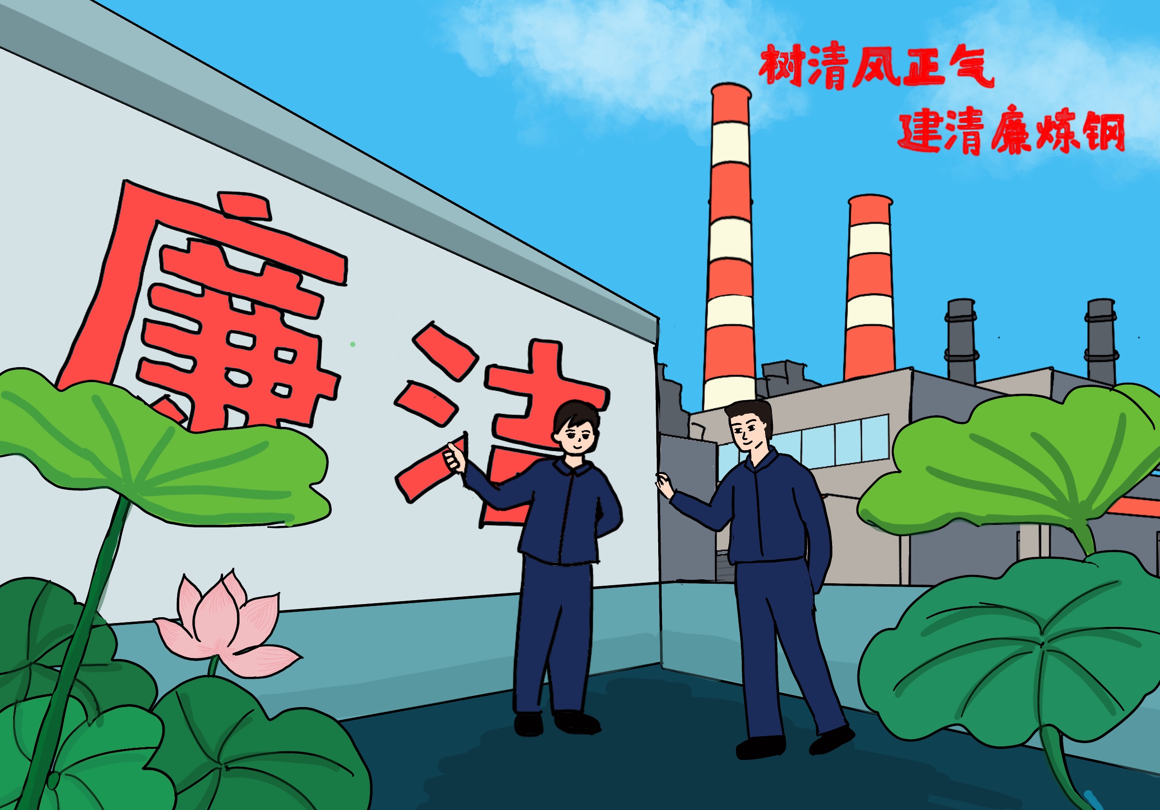 觀廉政漫畫，揚清廉文化
