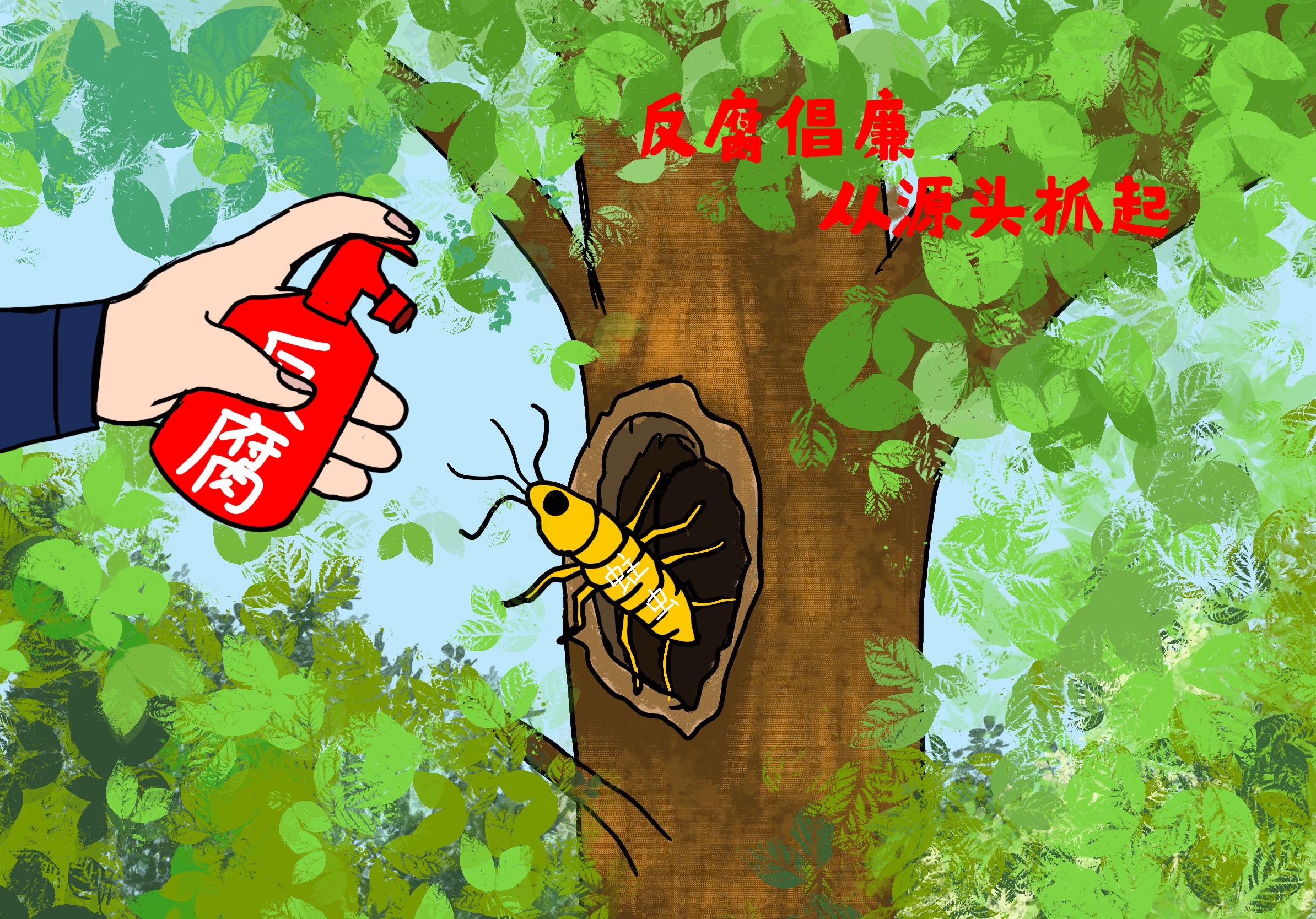 觀廉政漫畫，揚清廉文化