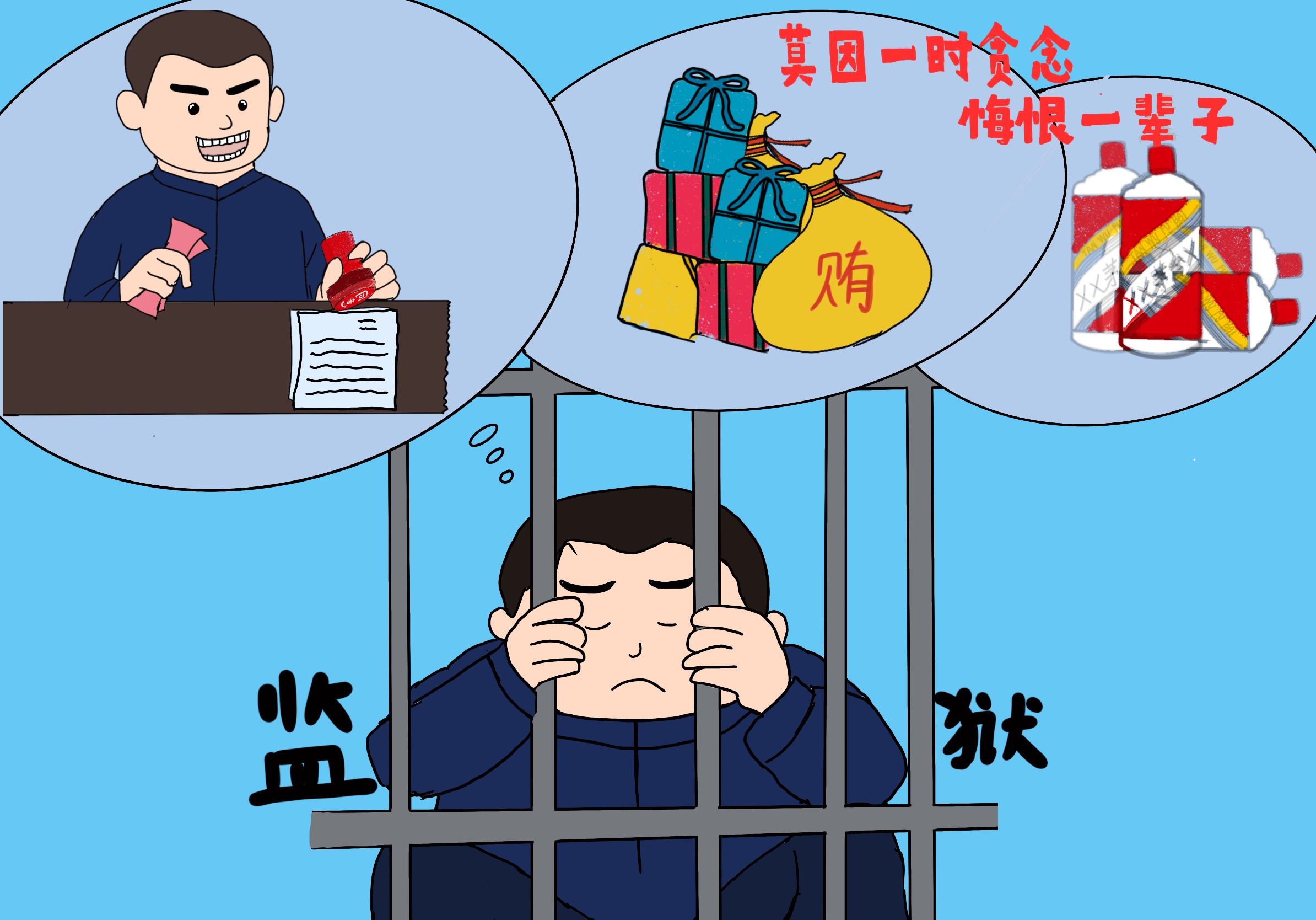 觀廉政漫畫，揚清廉文化