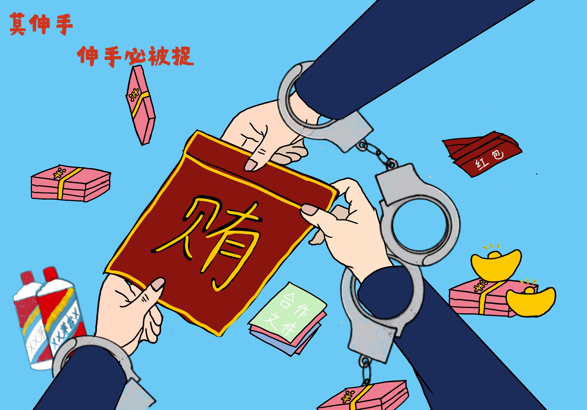 觀廉政漫畫，揚清廉文化