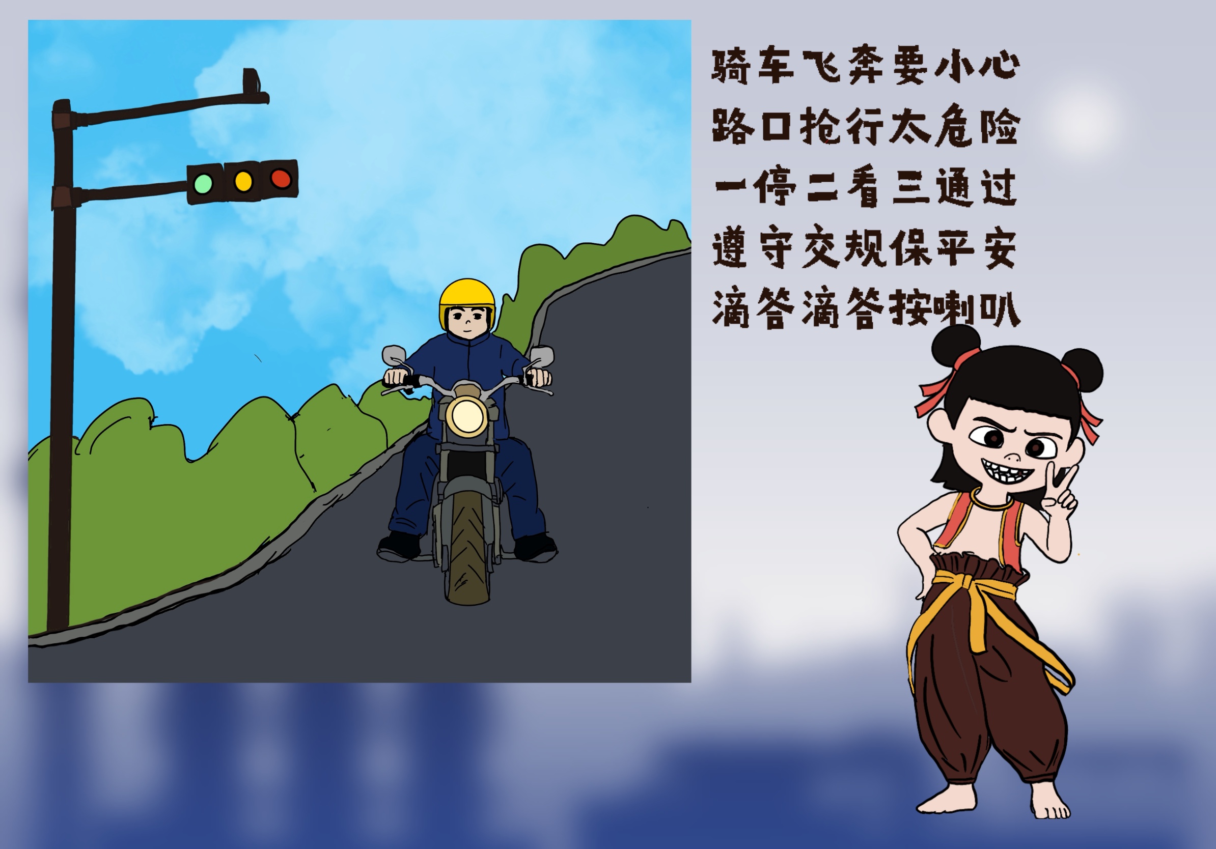 當(dāng)哪吒開(kāi)唱“安全rap”