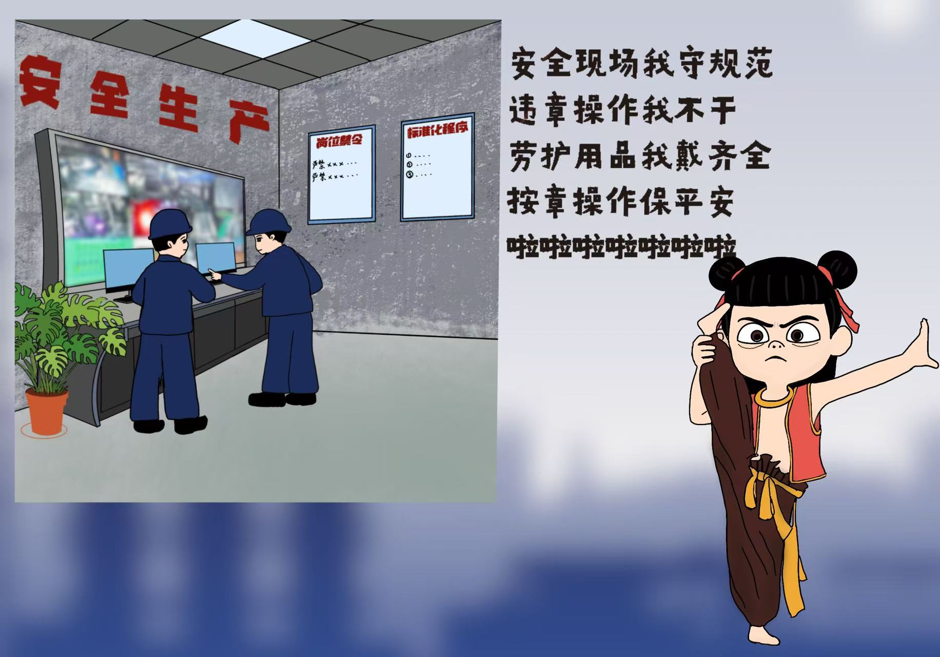 當(dāng)哪吒開(kāi)唱“安全rap”