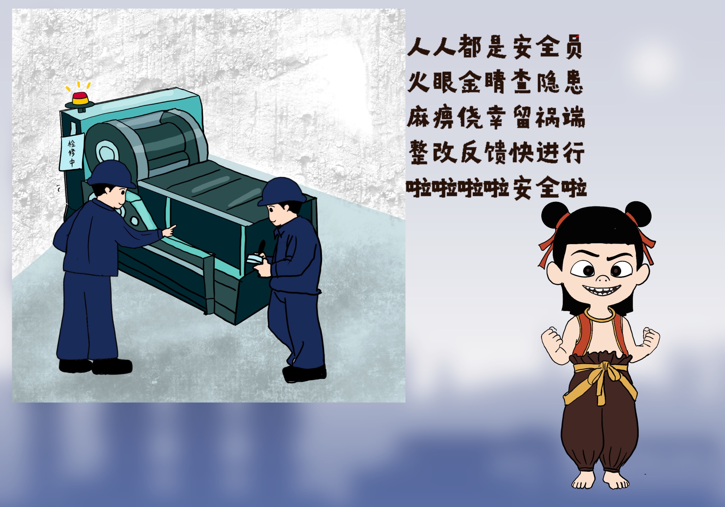 當(dāng)哪吒開(kāi)唱“安全rap”