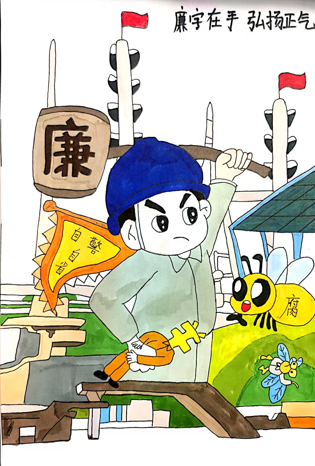 以“廉”為筆，繪就清風(fēng)正氣
