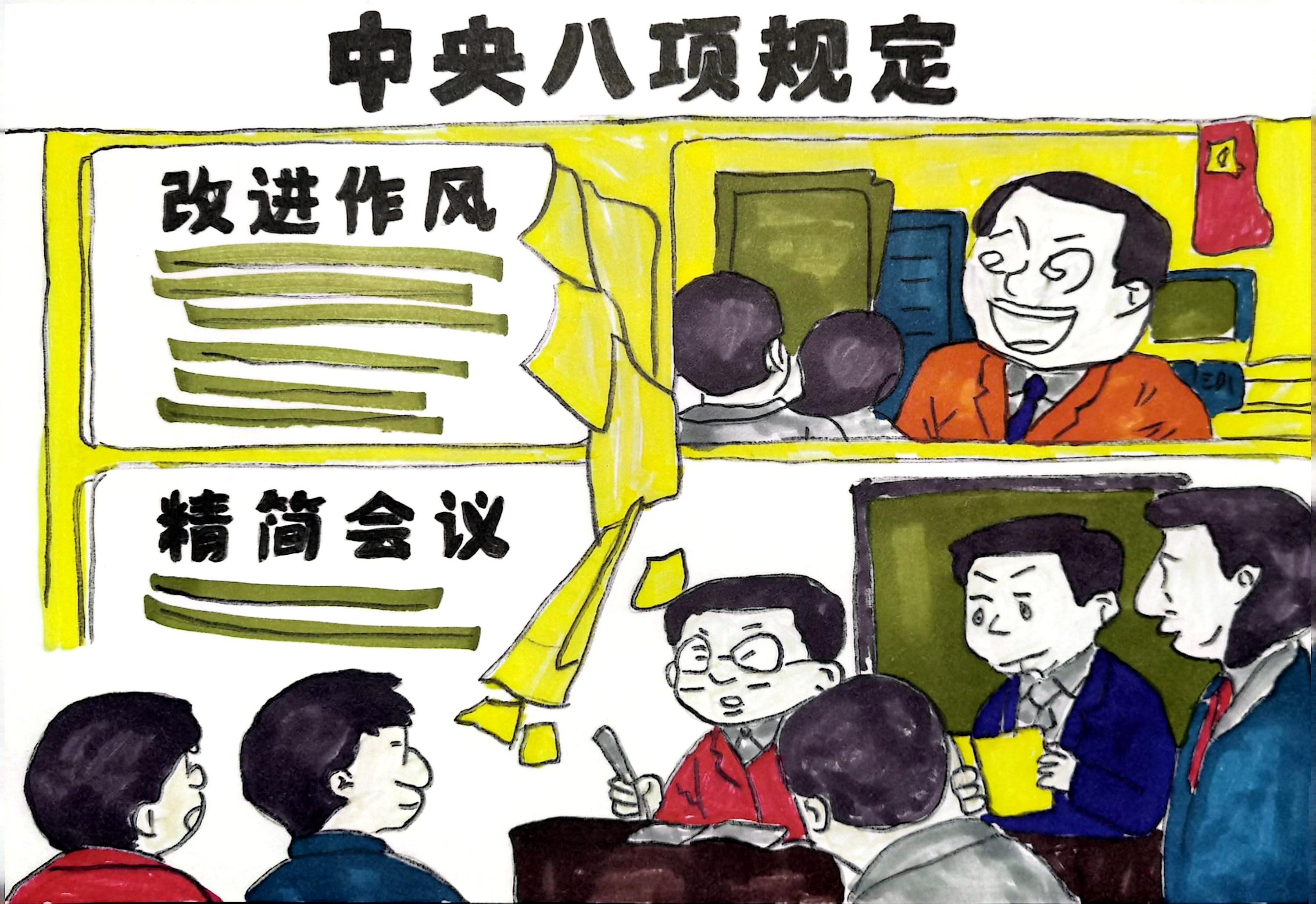 中央八項(xiàng)規(guī)定精神引清風(fēng)