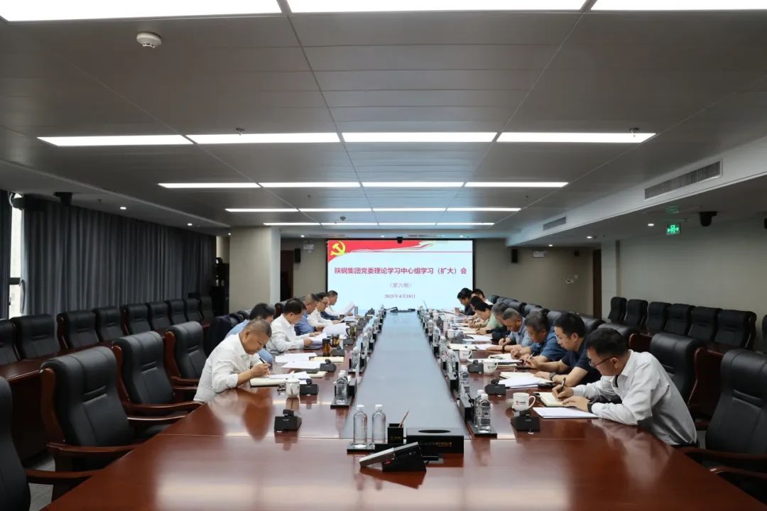 陜鋼集團(tuán)召開黨委理論學(xué)習(xí)中心組學(xué)習(xí)(擴(kuò)大)會(huì)議 陜鋼集團(tuán)召開黨委理論學(xué)習(xí)中心組學(xué)習(xí)(擴(kuò)大)會(huì)議